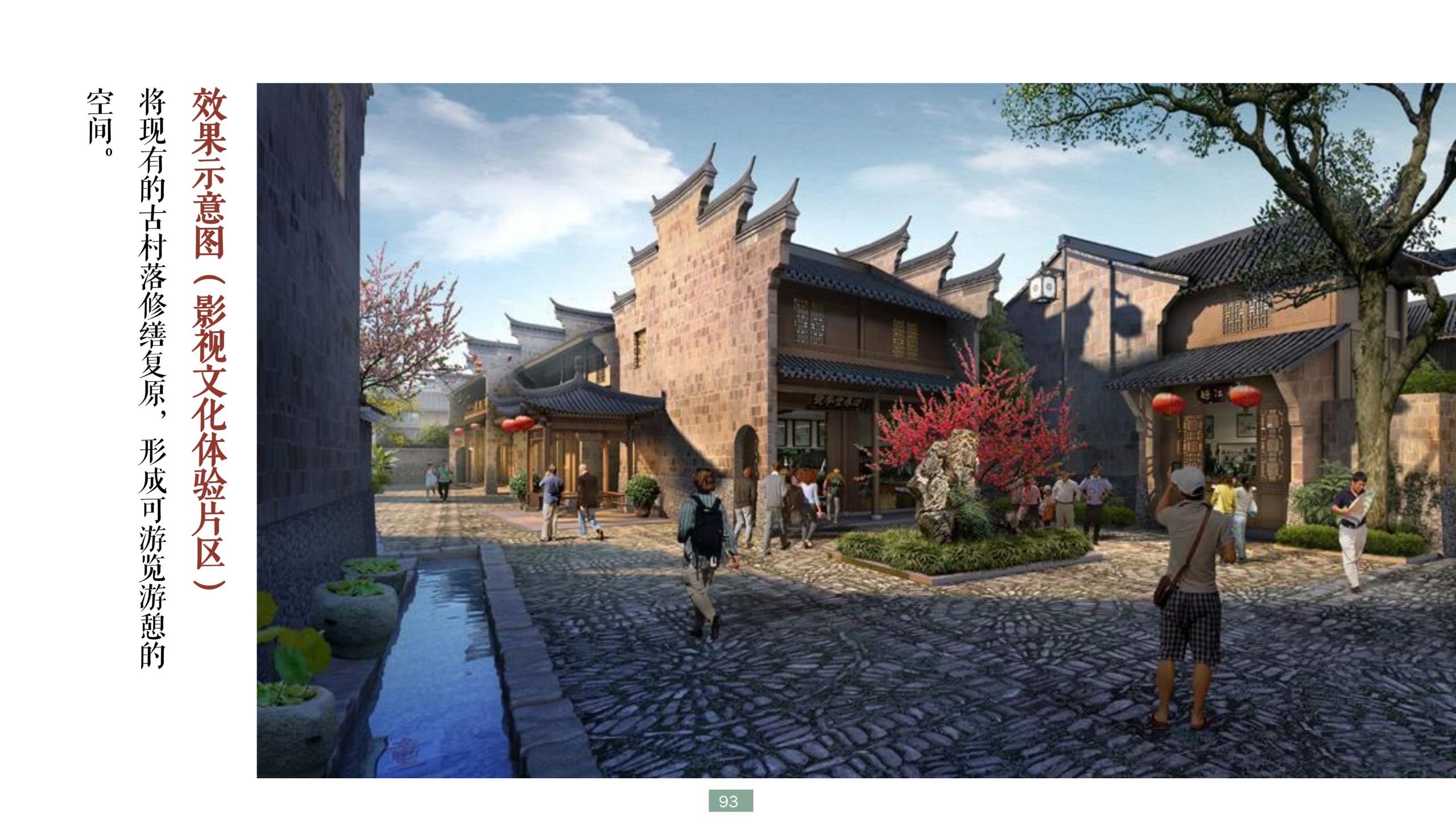 图片[93]-浙江宁波新希望田园康养小镇旅游总体策划及概念性规划 - 爱思迪-爱思迪