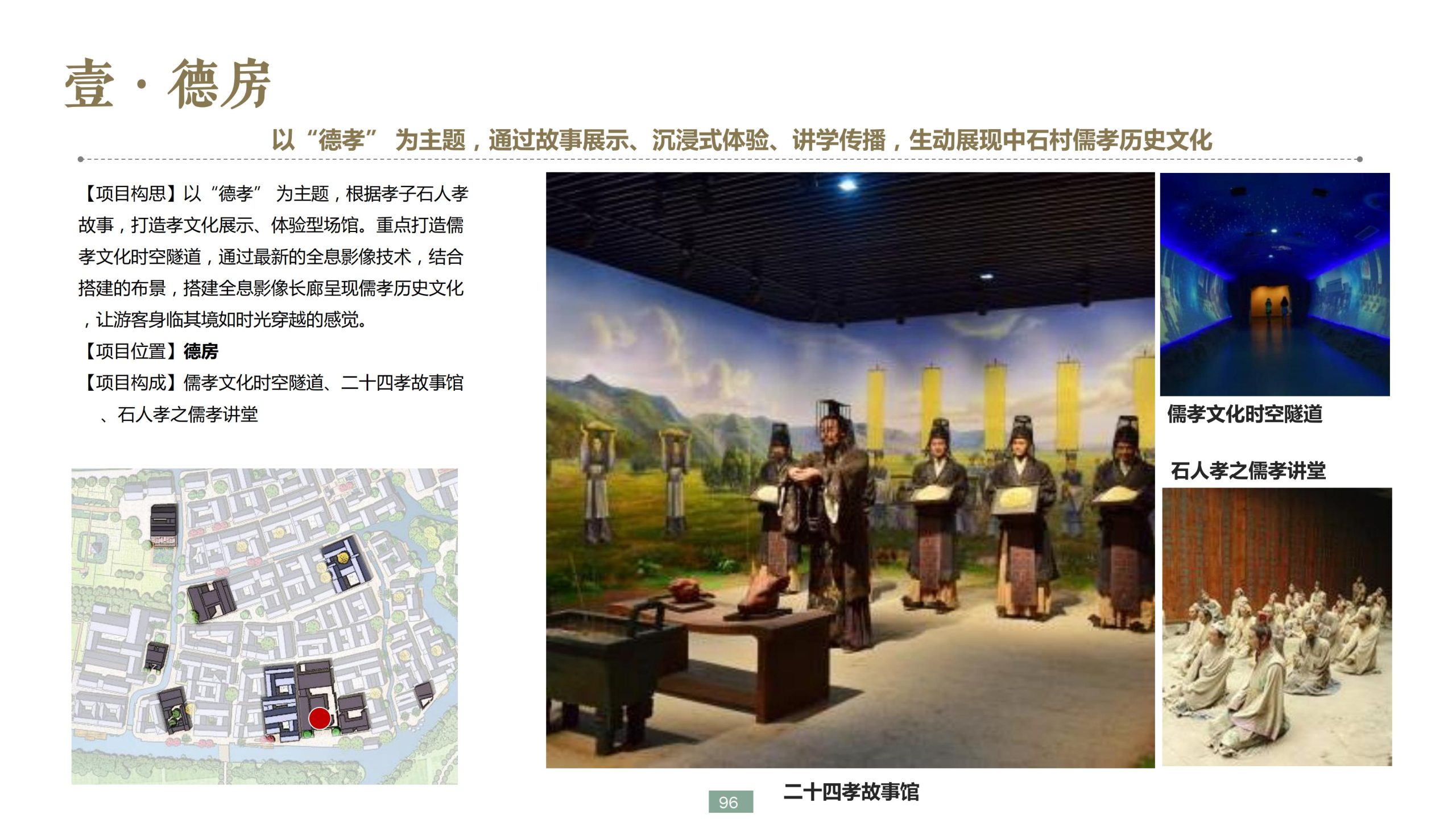 图片[96]-浙江宁波新希望田园康养小镇旅游总体策划及概念性规划 - 爱思迪-爱思迪