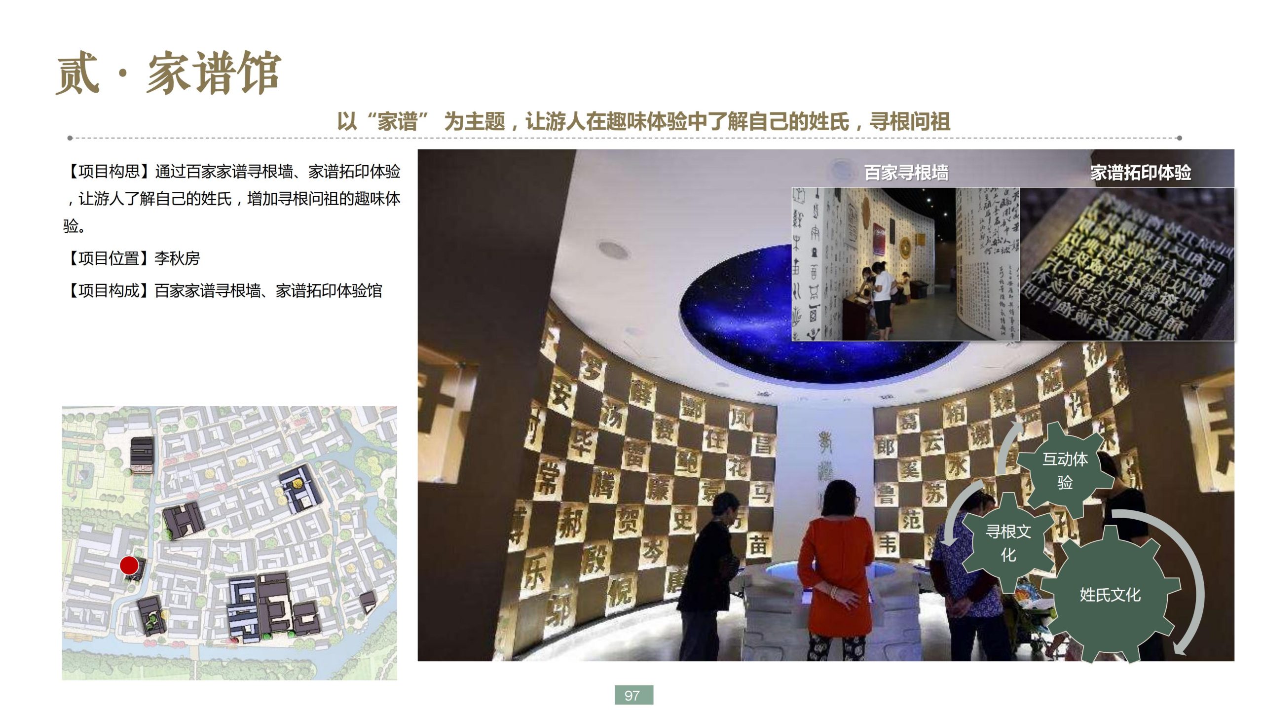 图片[97]-浙江宁波新希望田园康养小镇旅游总体策划及概念性规划 - 爱思迪-爱思迪