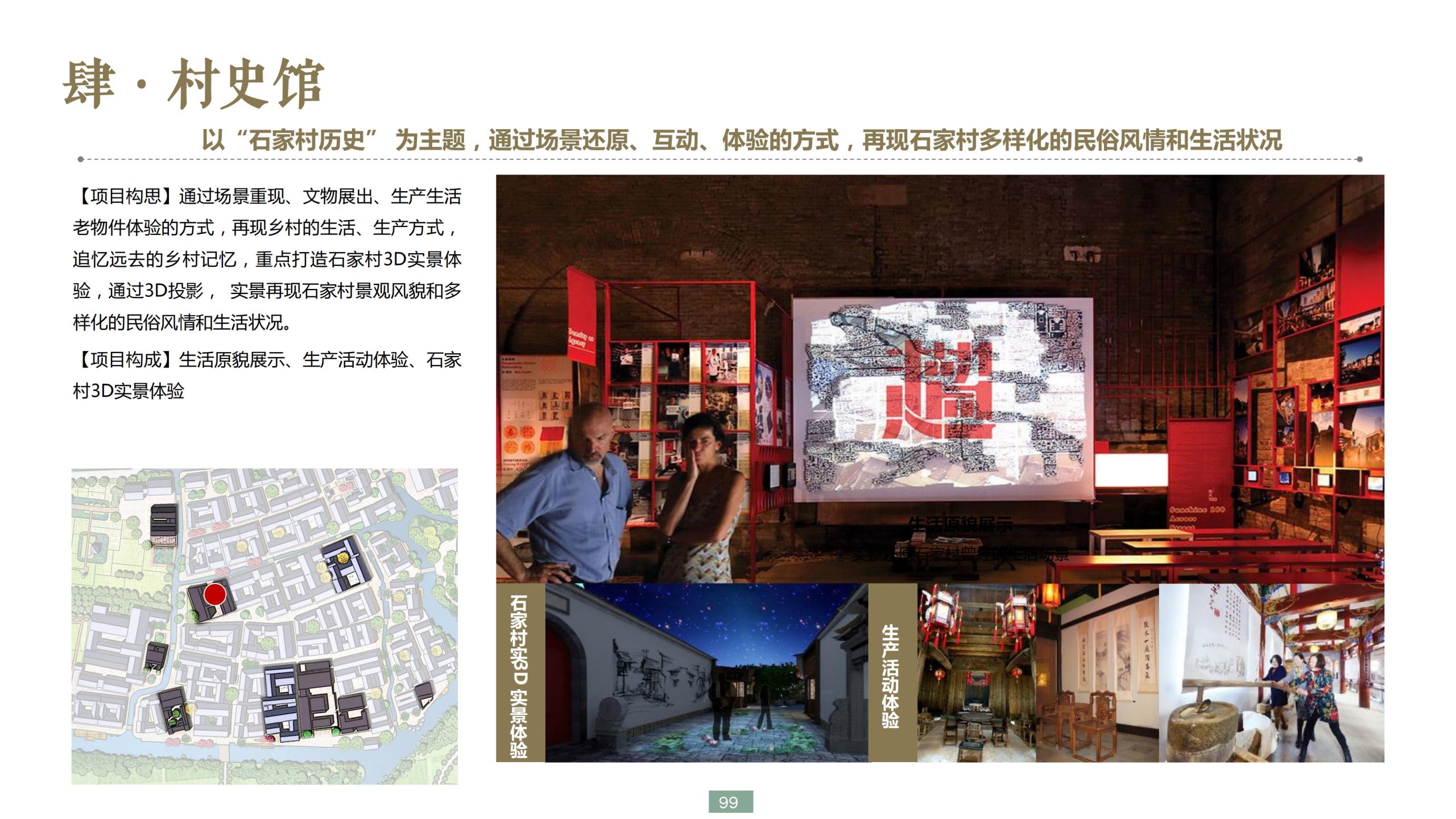 图片[99]-浙江宁波新希望田园康养小镇旅游总体策划及概念性规划 - 爱思迪-爱思迪