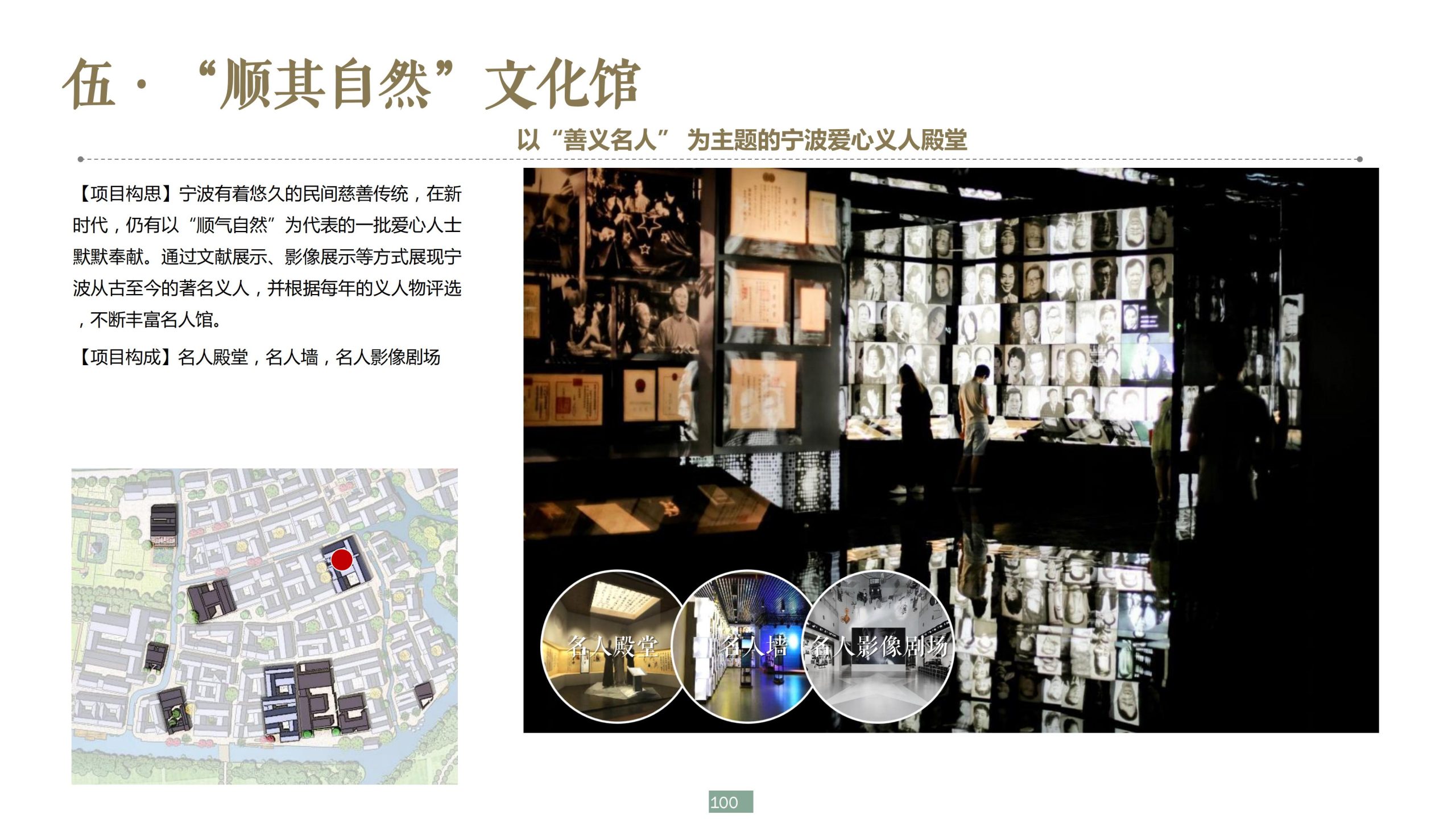 图片[100]-浙江宁波新希望田园康养小镇旅游总体策划及概念性规划 - 爱思迪-爱思迪