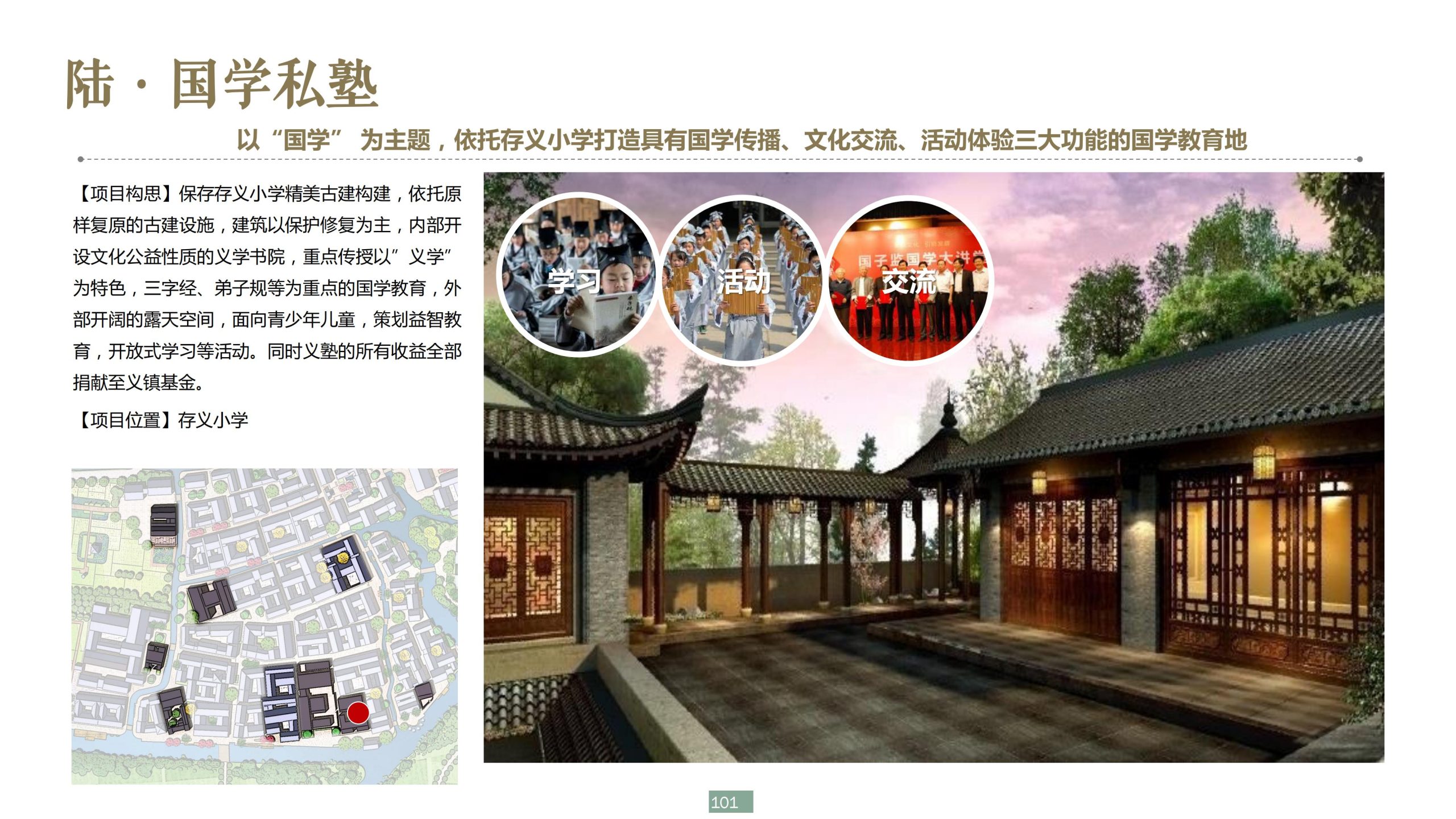 图片[101]-浙江宁波新希望田园康养小镇旅游总体策划及概念性规划 - 爱思迪-爱思迪