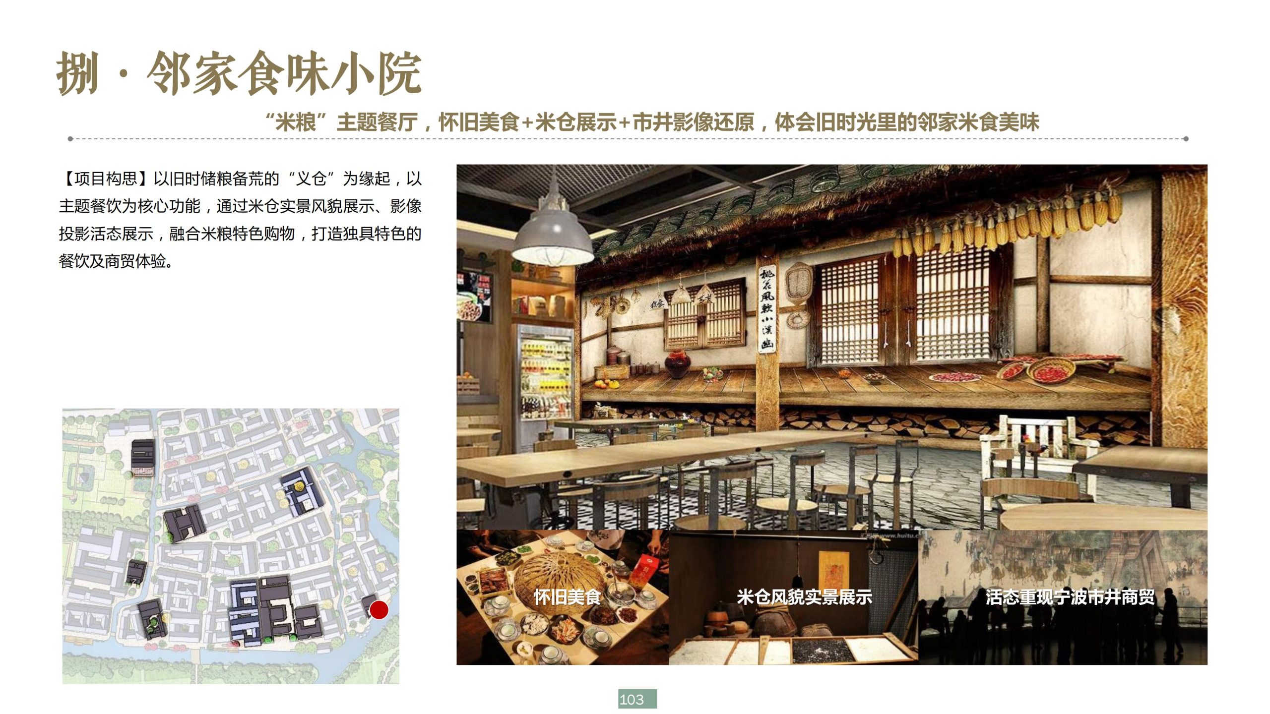 图片[103]-浙江宁波新希望田园康养小镇旅游总体策划及概念性规划 - 爱思迪-爱思迪