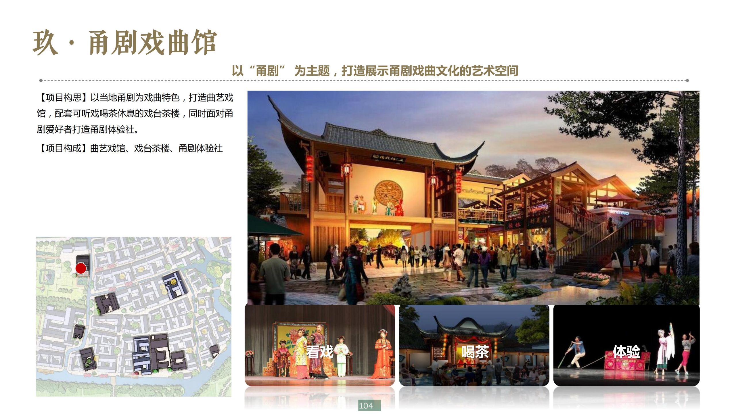 图片[104]-浙江宁波新希望田园康养小镇旅游总体策划及概念性规划 - 爱思迪-爱思迪