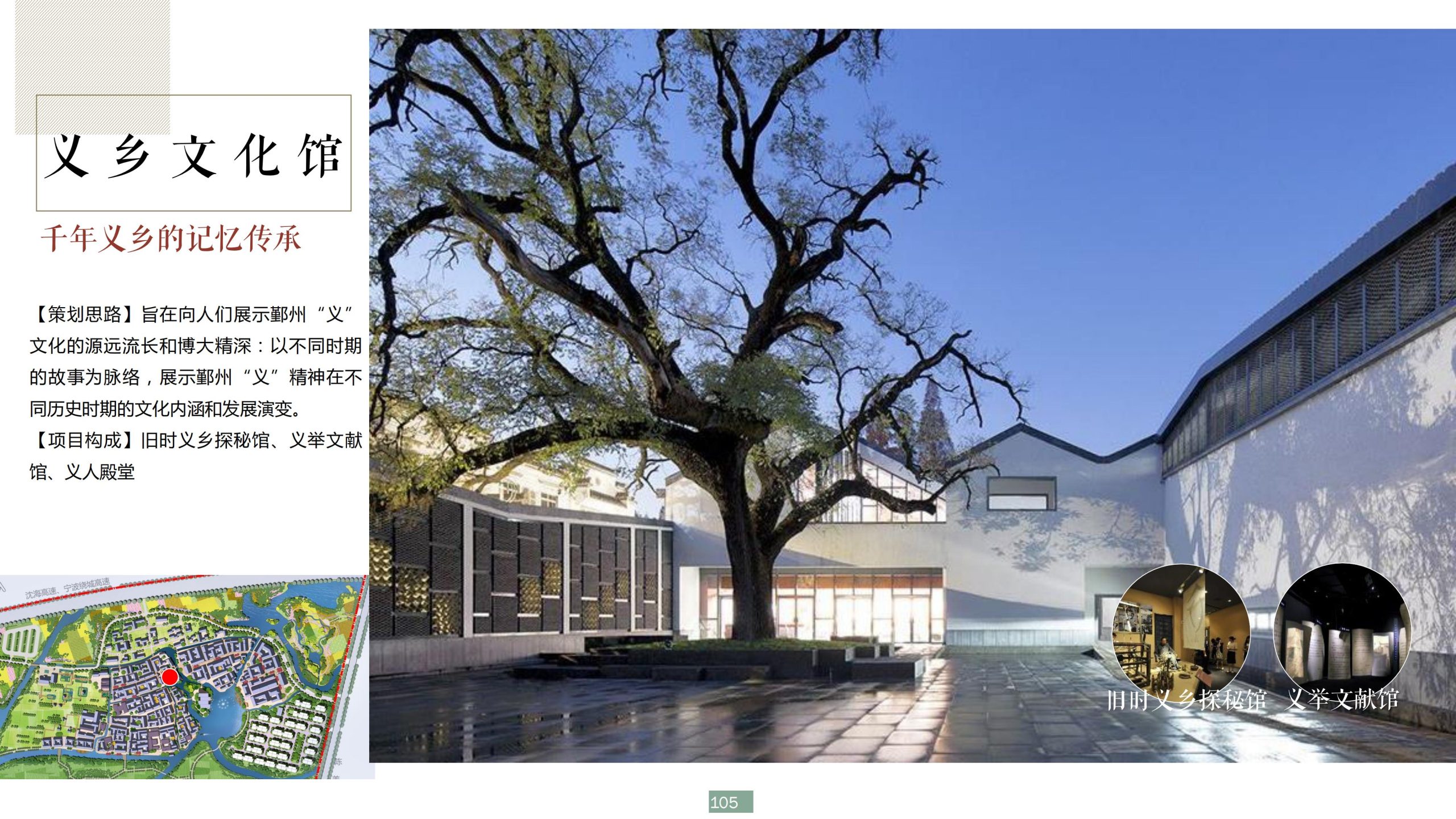 图片[105]-浙江宁波新希望田园康养小镇旅游总体策划及概念性规划 - 爱思迪-爱思迪