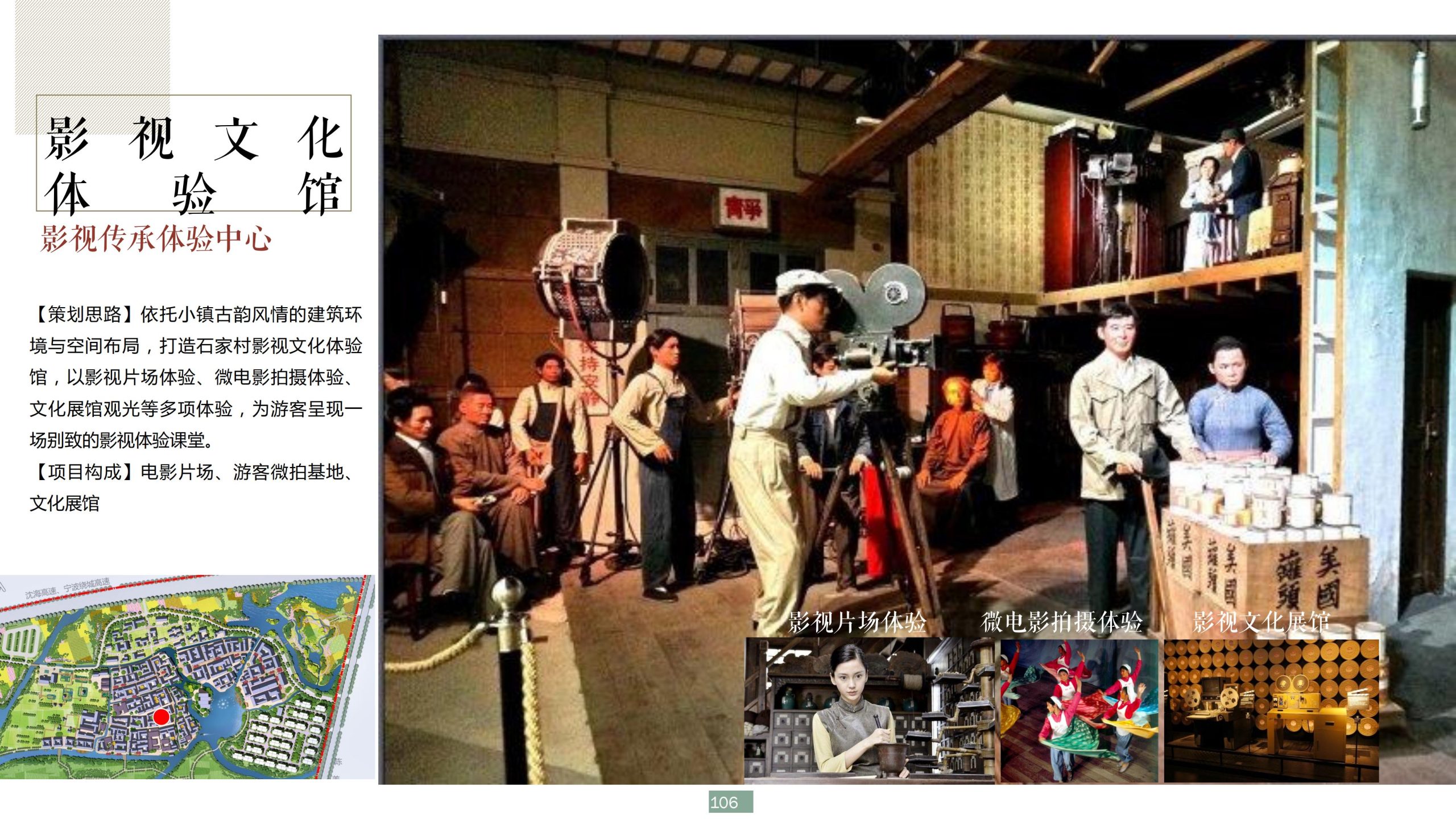 图片[106]-浙江宁波新希望田园康养小镇旅游总体策划及概念性规划 - 爱思迪-爱思迪