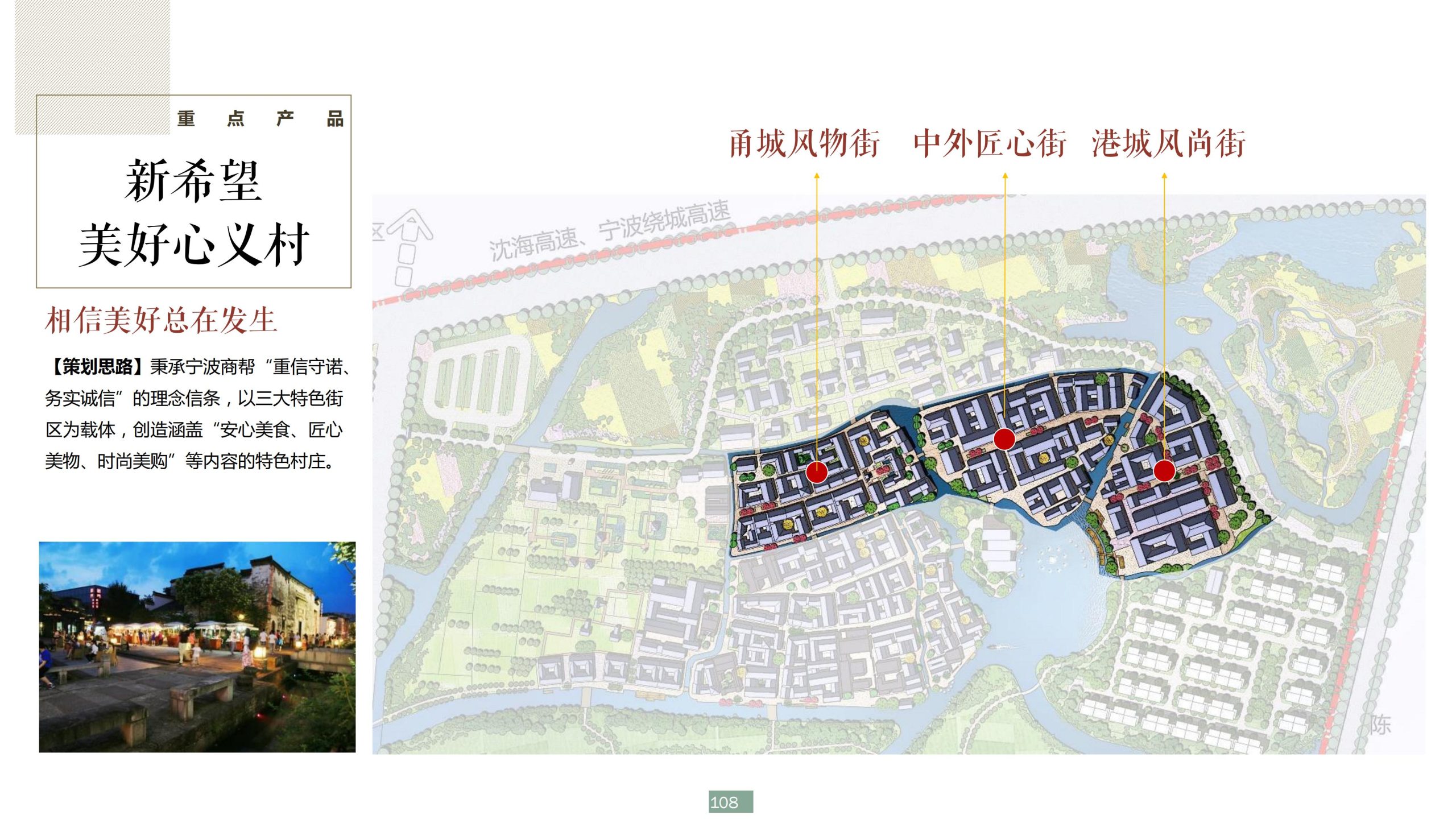 图片[108]-浙江宁波新希望田园康养小镇旅游总体策划及概念性规划 - 爱思迪-爱思迪