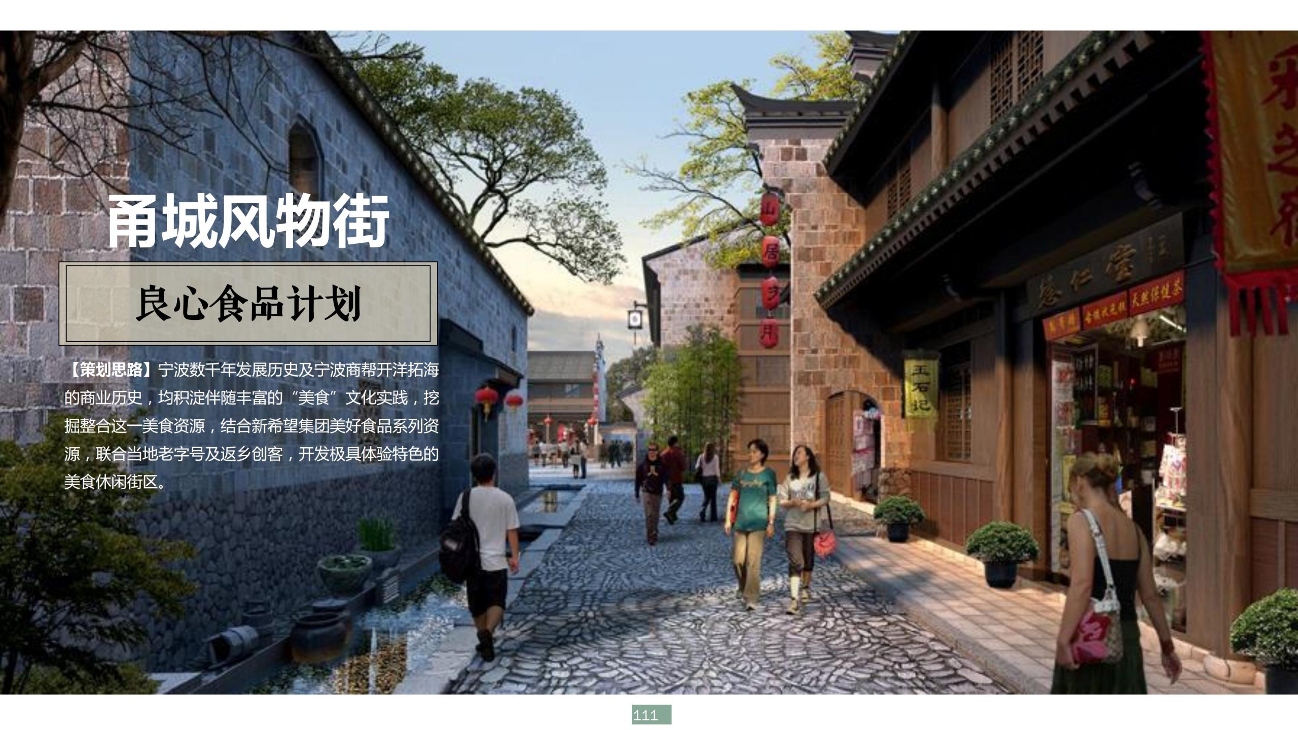 图片[111]-浙江宁波新希望田园康养小镇旅游总体策划及概念性规划 - 爱思迪-爱思迪