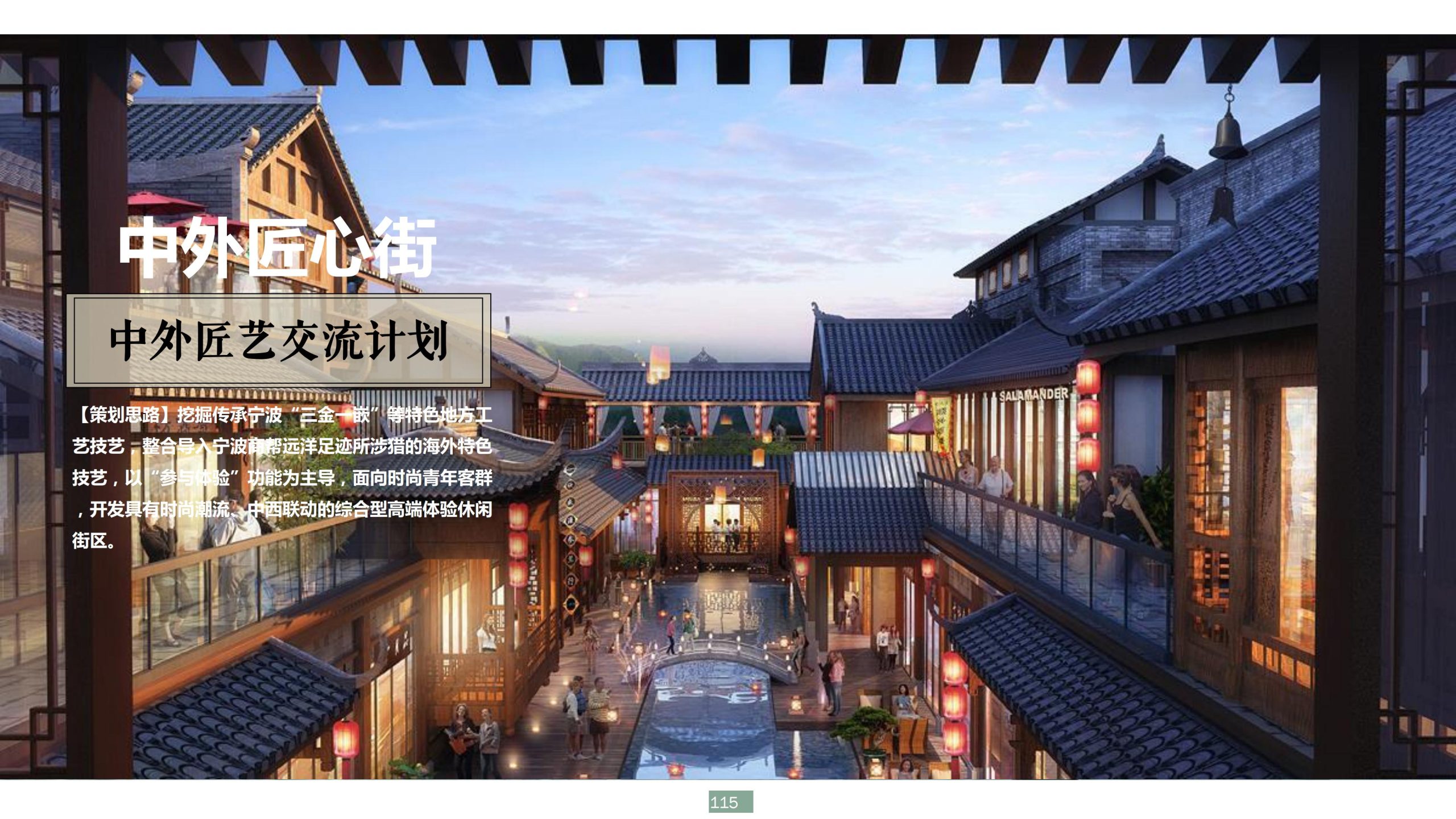 图片[115]-浙江宁波新希望田园康养小镇旅游总体策划及概念性规划 - 爱思迪-爱思迪