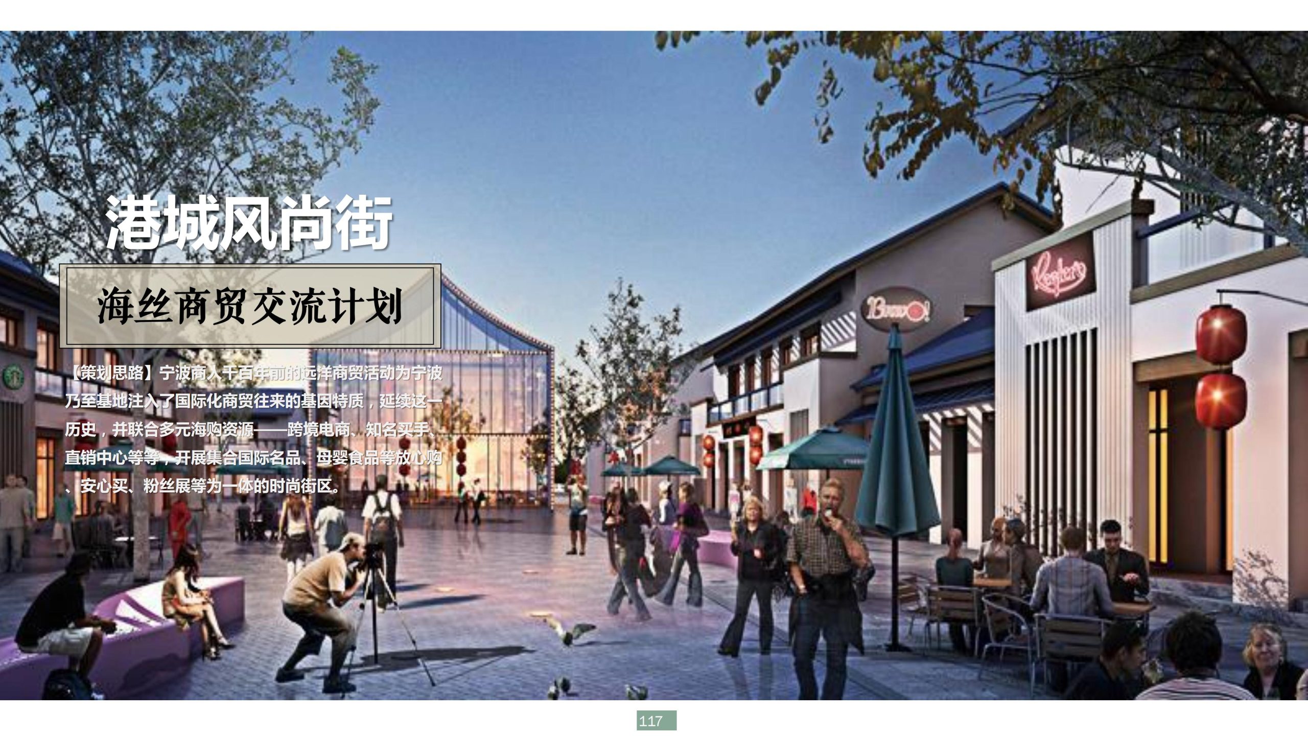 图片[117]-浙江宁波新希望田园康养小镇旅游总体策划及概念性规划 - 爱思迪-爱思迪