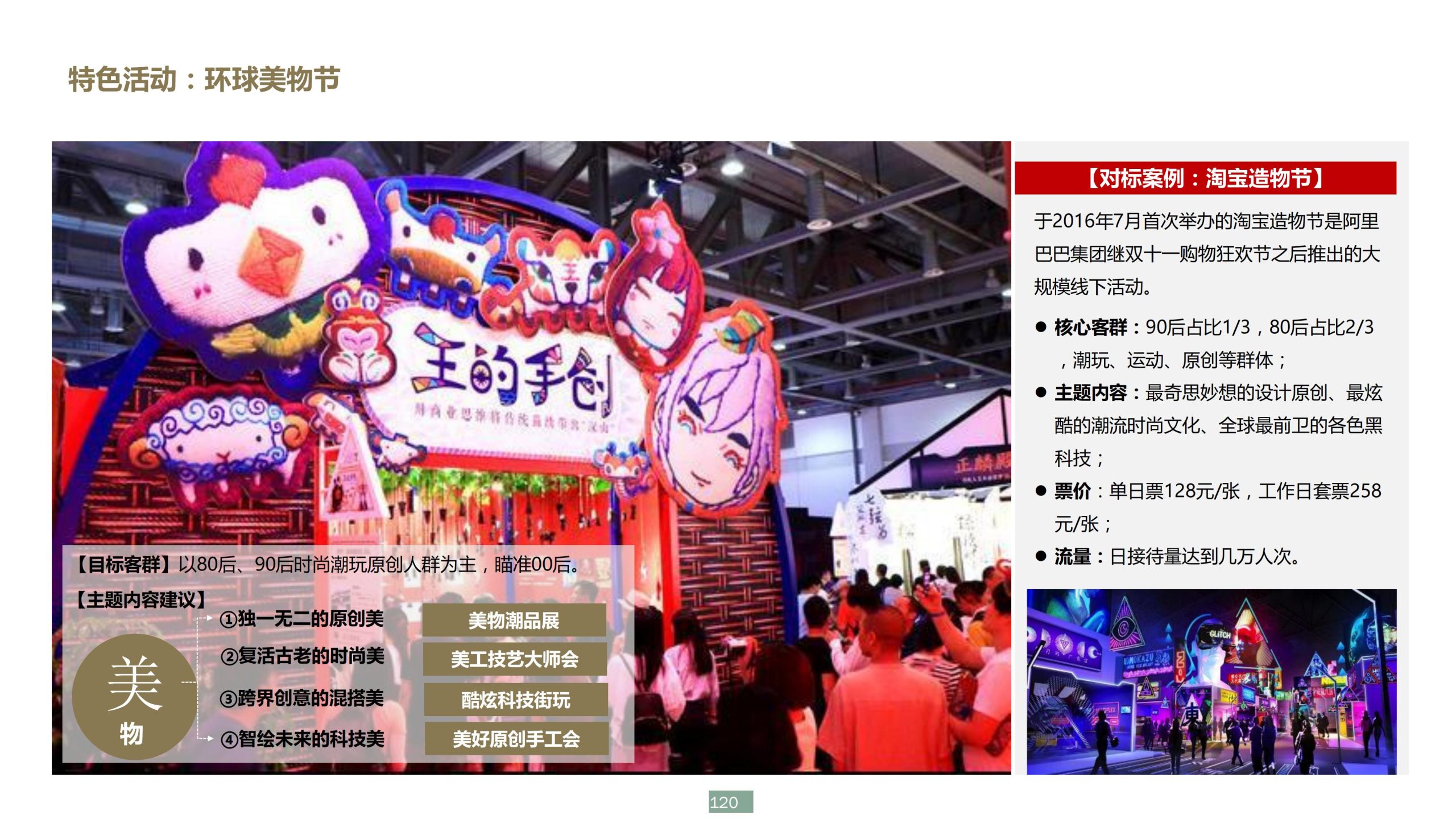 图片[120]-浙江宁波新希望田园康养小镇旅游总体策划及概念性规划 - 爱思迪-爱思迪