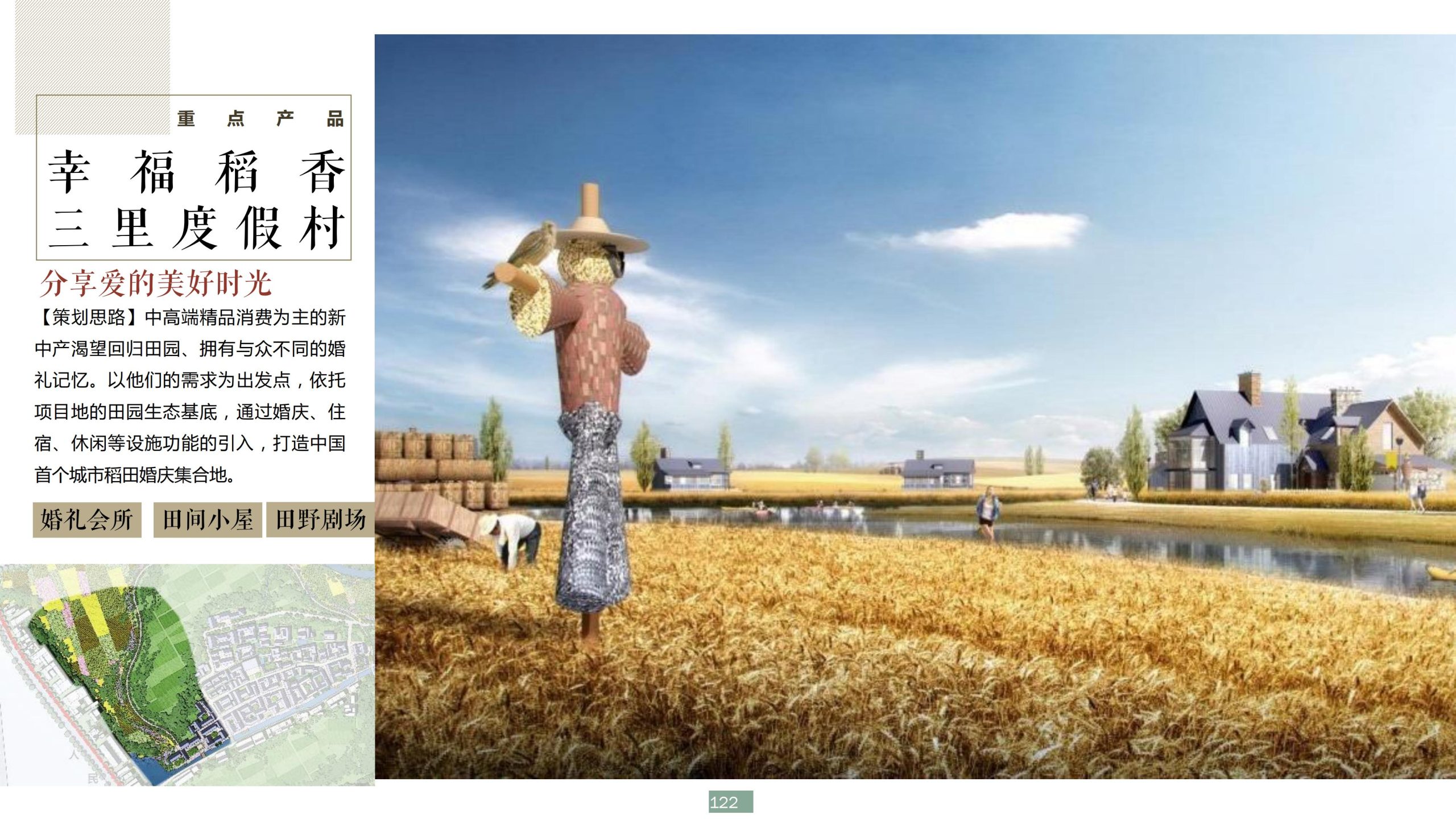 图片[122]-浙江宁波新希望田园康养小镇旅游总体策划及概念性规划 - 爱思迪-爱思迪