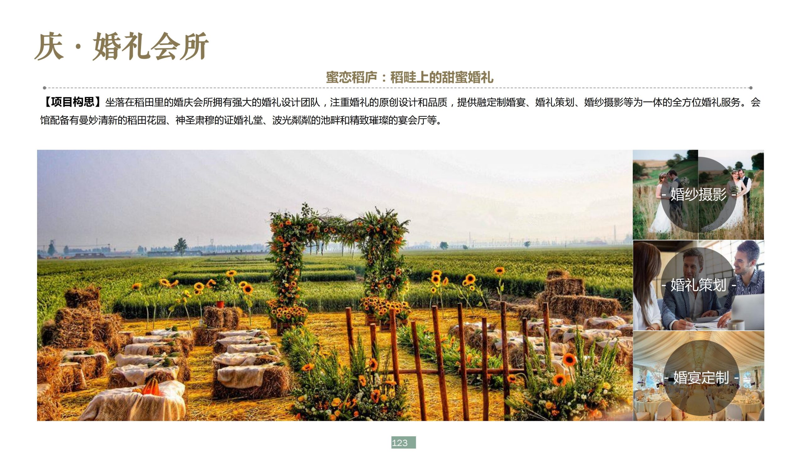 图片[123]-浙江宁波新希望田园康养小镇旅游总体策划及概念性规划 - 爱思迪-爱思迪