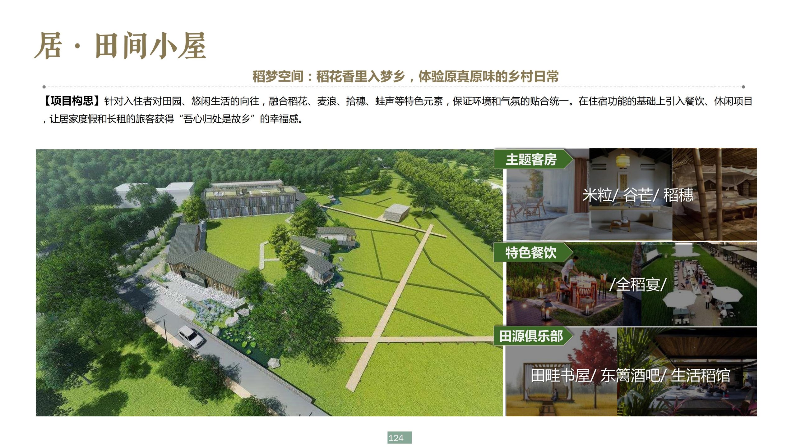 图片[124]-浙江宁波新希望田园康养小镇旅游总体策划及概念性规划 - 爱思迪-爱思迪