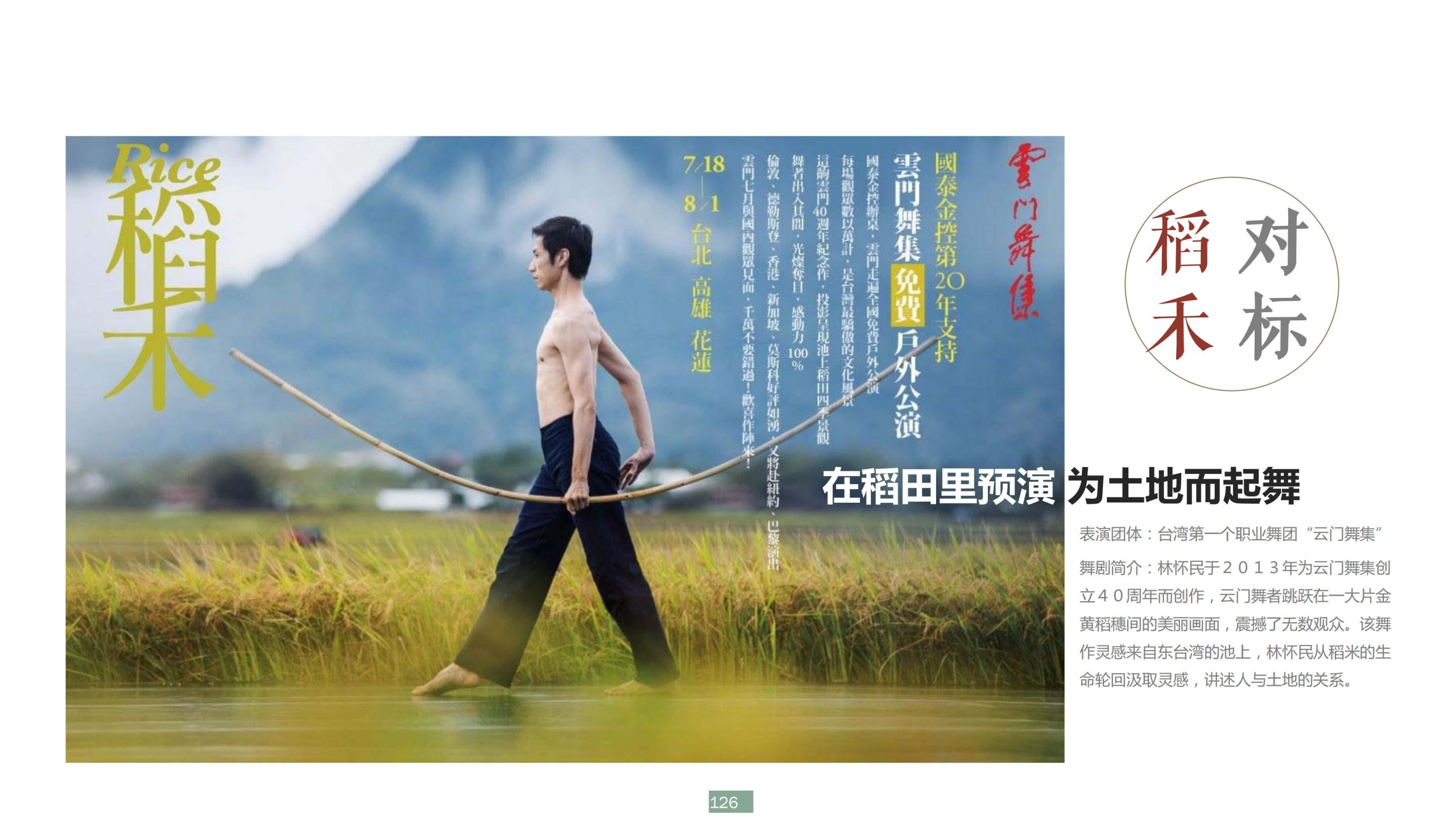 图片[126]-浙江宁波新希望田园康养小镇旅游总体策划及概念性规划 - 爱思迪-爱思迪