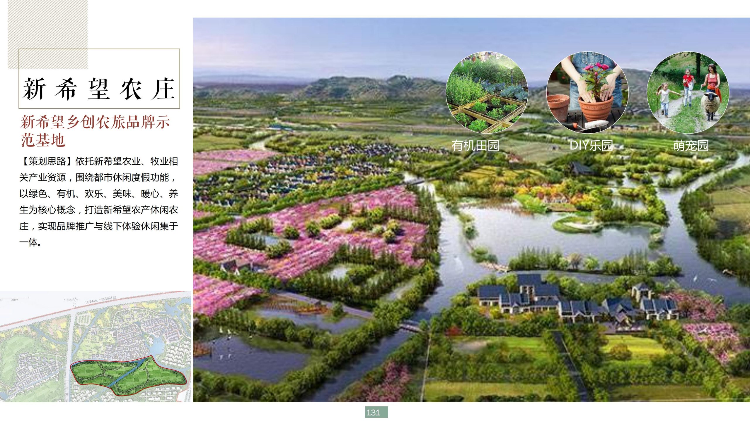 图片[131]-浙江宁波新希望田园康养小镇旅游总体策划及概念性规划 - 爱思迪-爱思迪