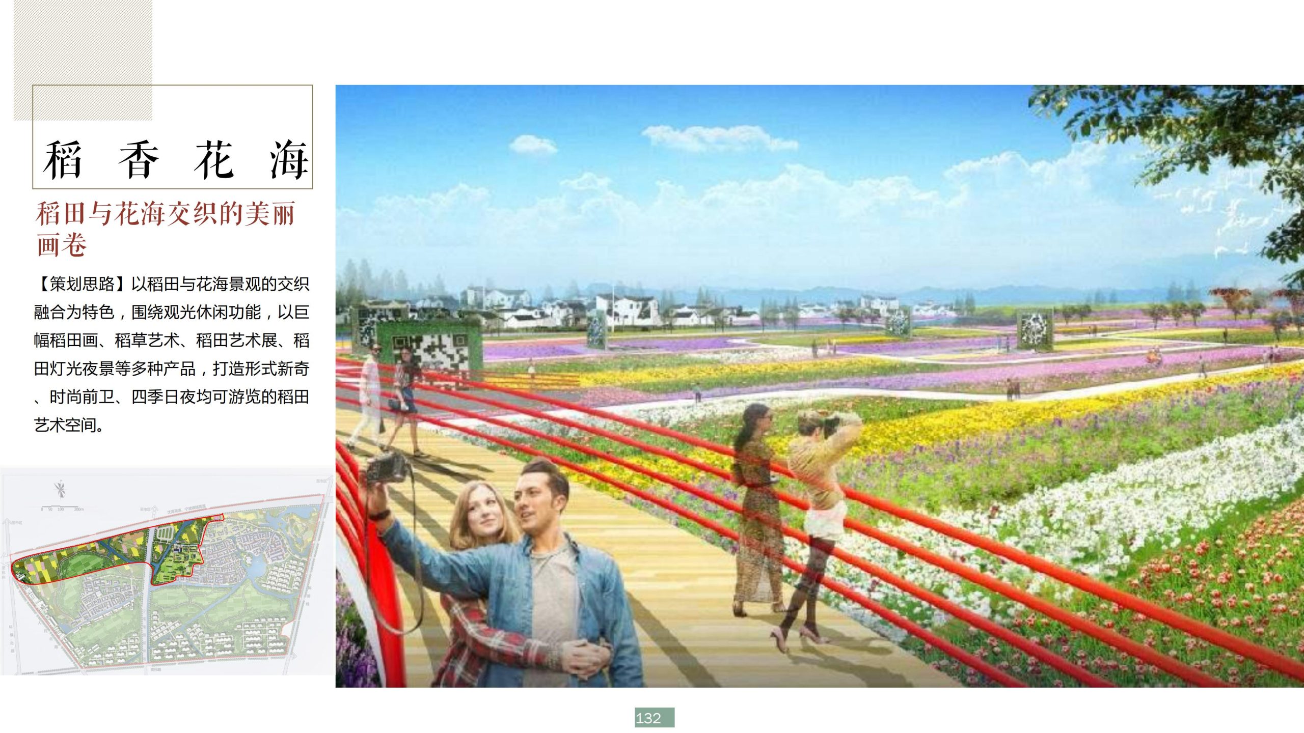 图片[132]-浙江宁波新希望田园康养小镇旅游总体策划及概念性规划 - 爱思迪-爱思迪