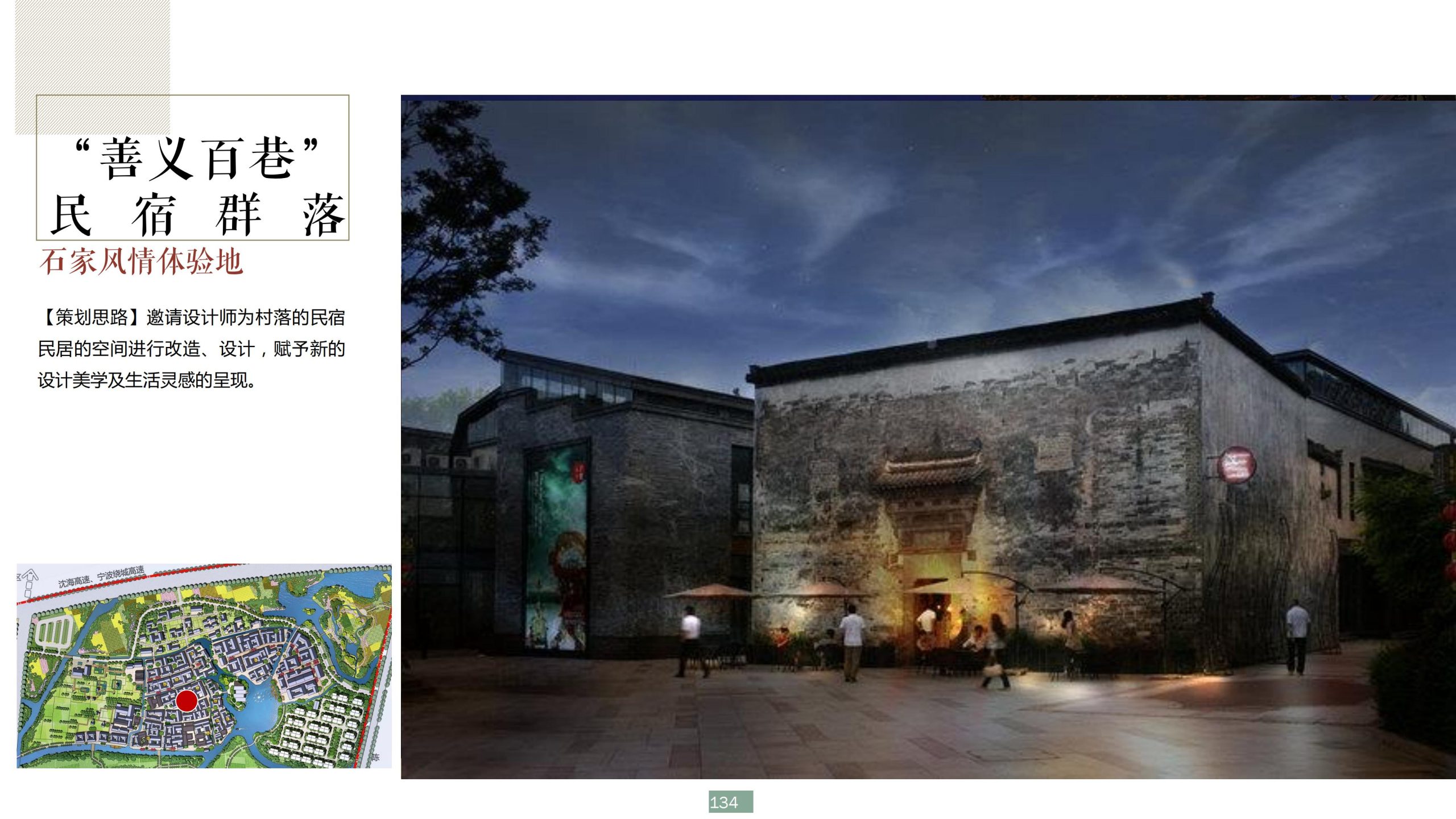 图片[134]-浙江宁波新希望田园康养小镇旅游总体策划及概念性规划 - 爱思迪-爱思迪