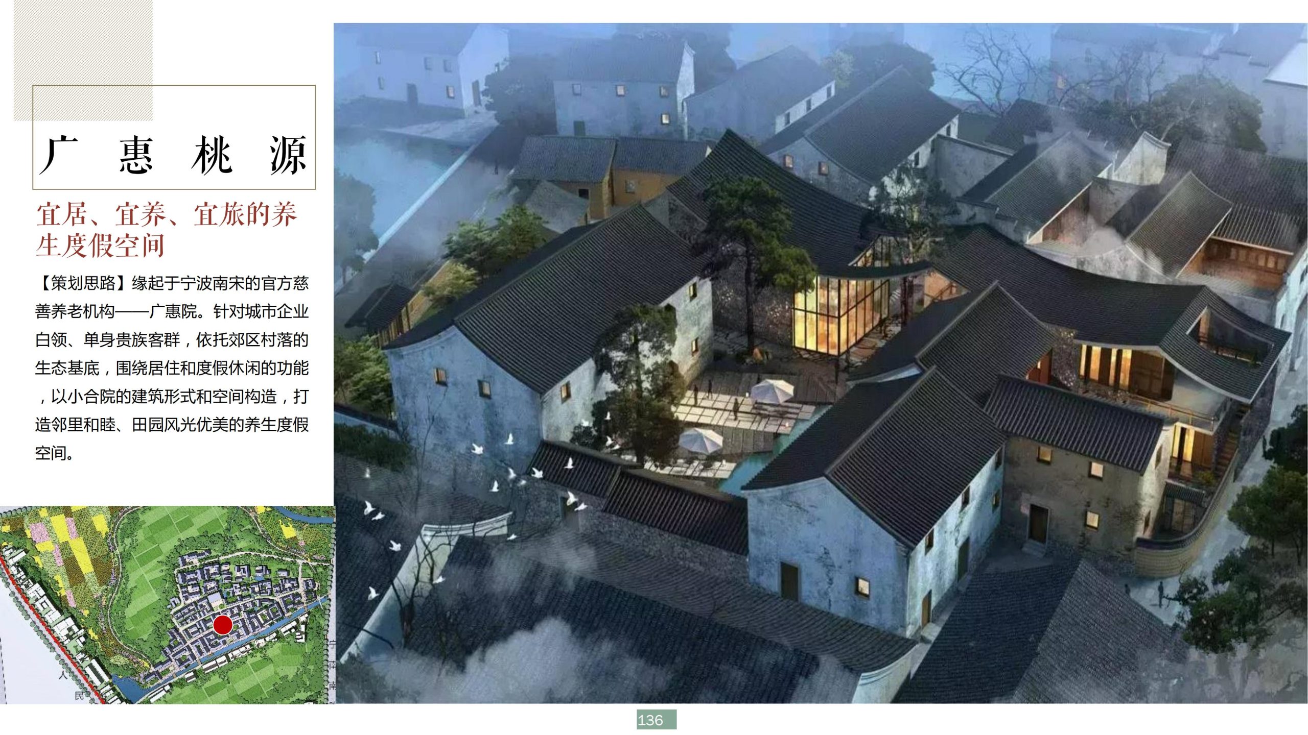 图片[136]-浙江宁波新希望田园康养小镇旅游总体策划及概念性规划 - 爱思迪-爱思迪