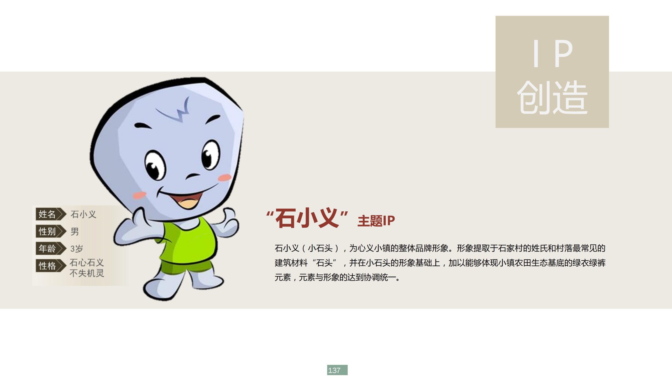 图片[137]-浙江宁波新希望田园康养小镇旅游总体策划及概念性规划 - 爱思迪-爱思迪