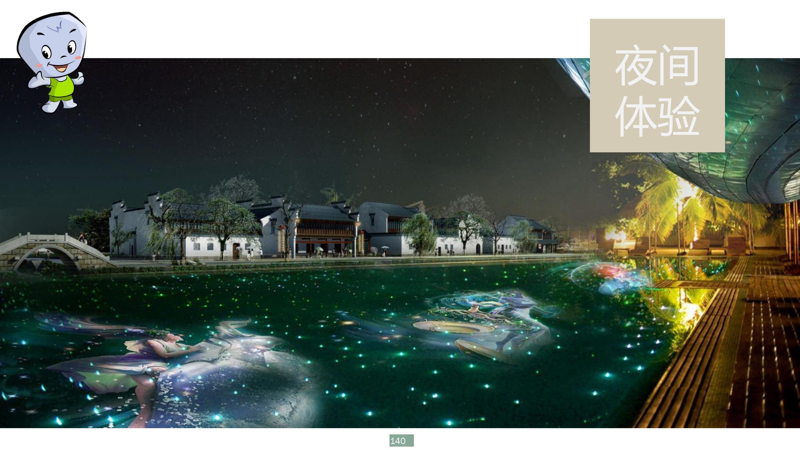 图片[140]-浙江宁波新希望田园康养小镇旅游总体策划及概念性规划 - 爱思迪-爱思迪