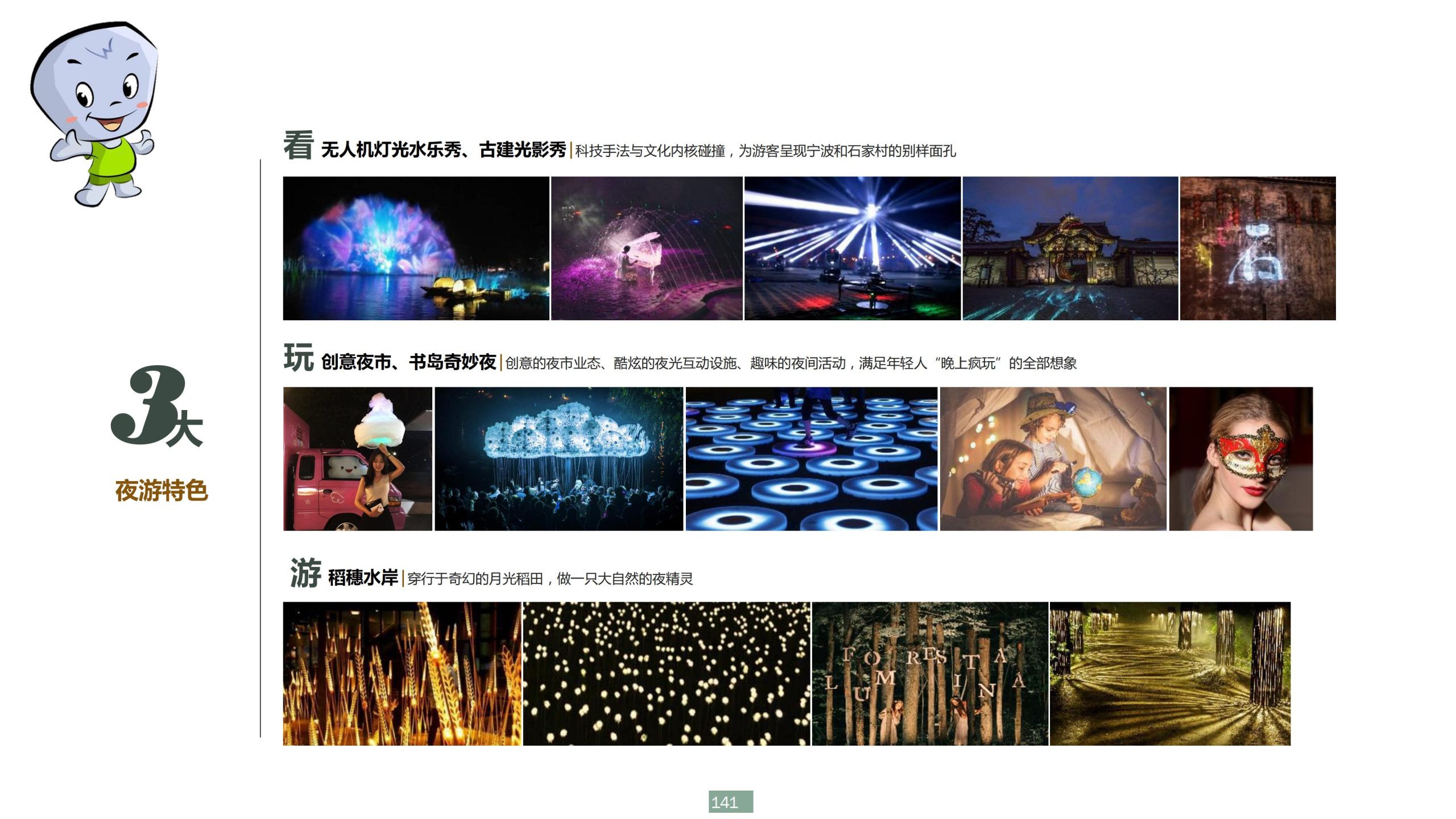 图片[141]-浙江宁波新希望田园康养小镇旅游总体策划及概念性规划 - 爱思迪-爱思迪