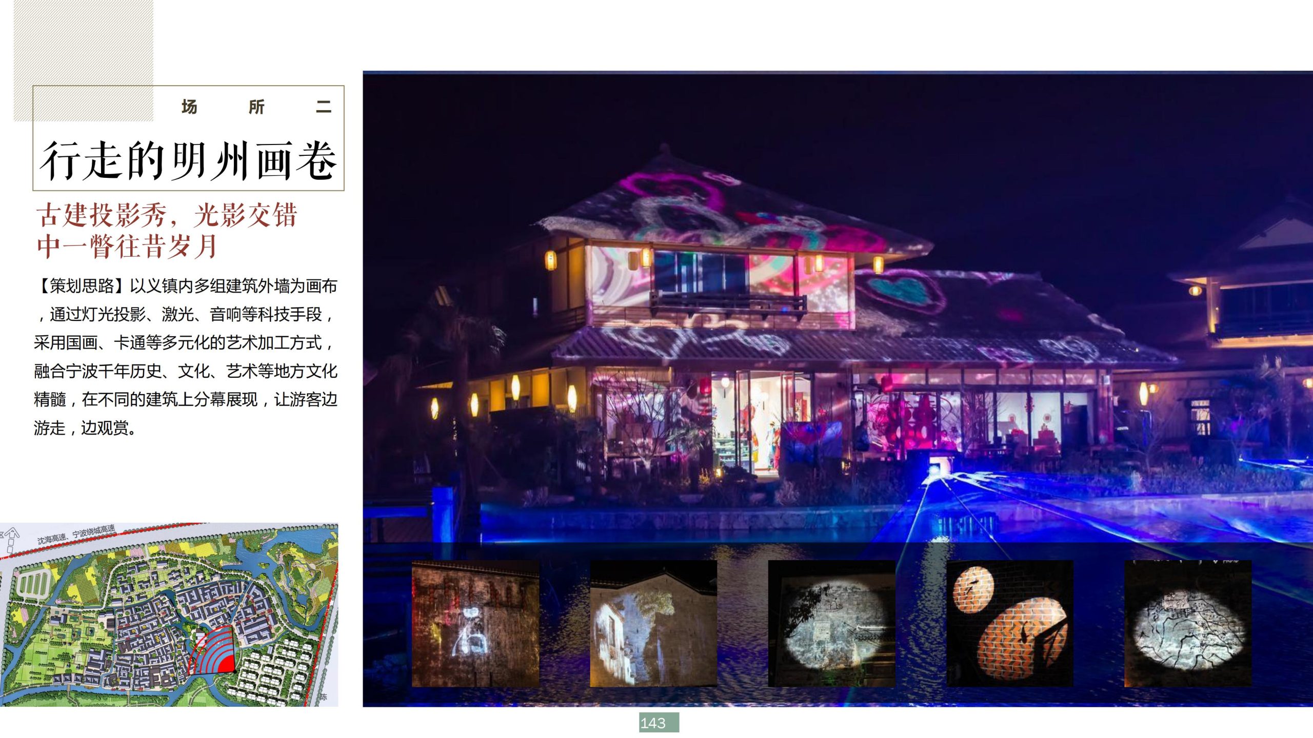 图片[143]-浙江宁波新希望田园康养小镇旅游总体策划及概念性规划 - 爱思迪-爱思迪