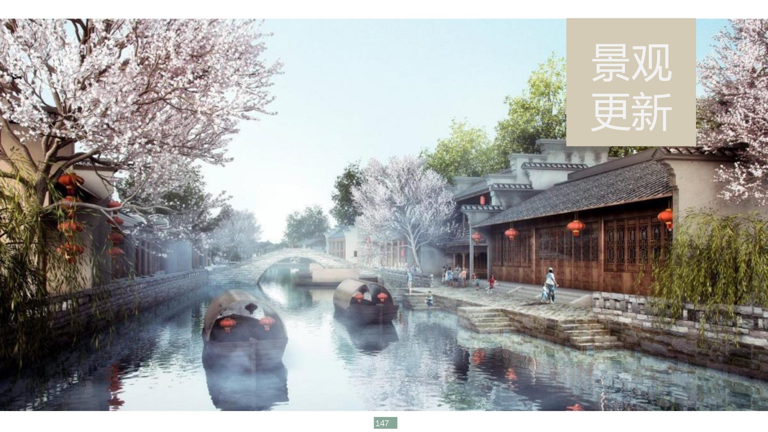 图片[147]-浙江宁波新希望田园康养小镇旅游总体策划及概念性规划 - 爱思迪-爱思迪