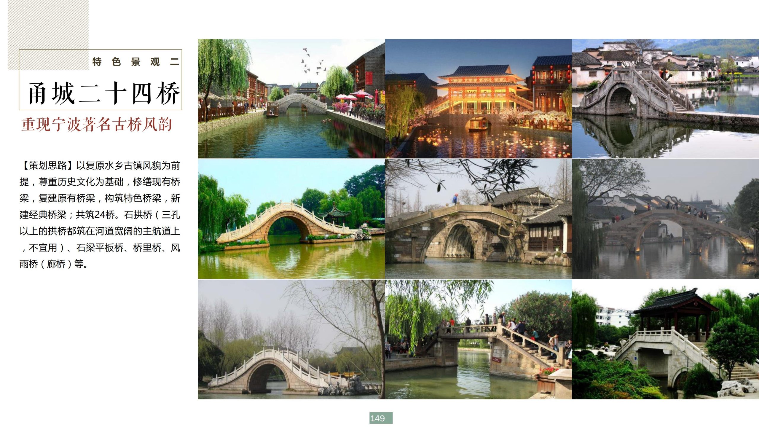 图片[149]-浙江宁波新希望田园康养小镇旅游总体策划及概念性规划 - 爱思迪-爱思迪