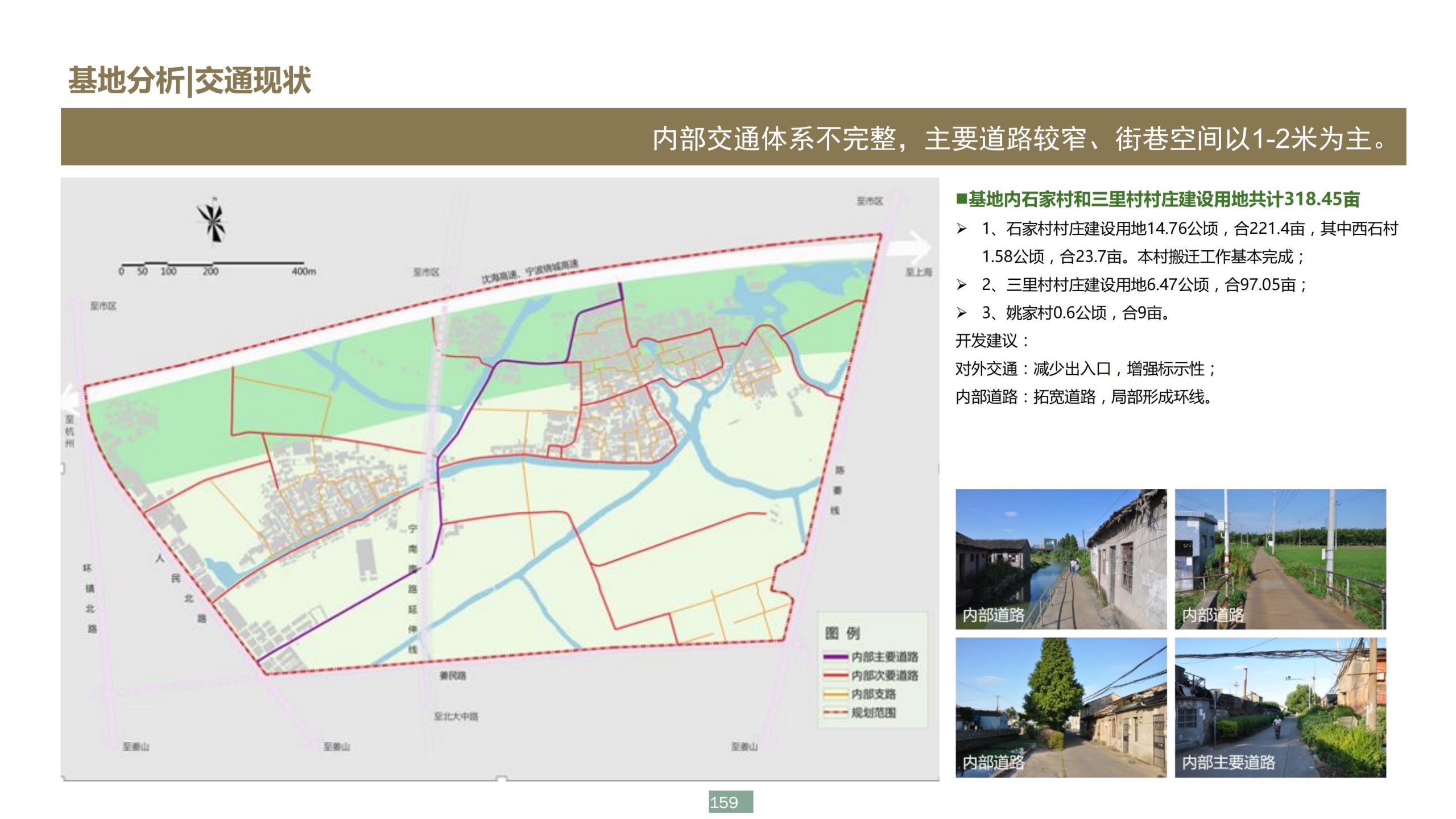 图片[159]-浙江宁波新希望田园康养小镇旅游总体策划及概念性规划 - 爱思迪-爱思迪