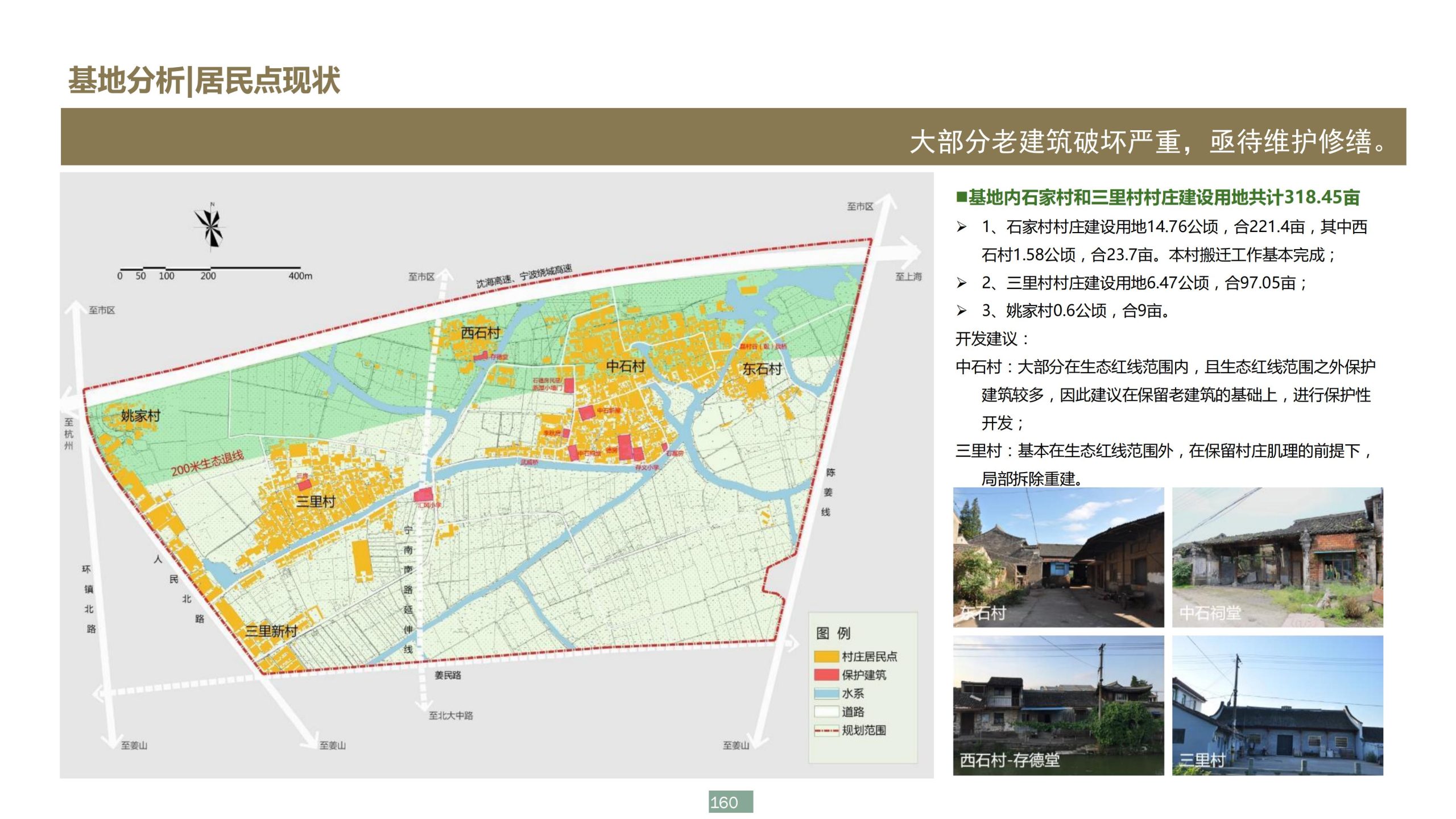 图片[160]-浙江宁波新希望田园康养小镇旅游总体策划及概念性规划 - 爱思迪-爱思迪