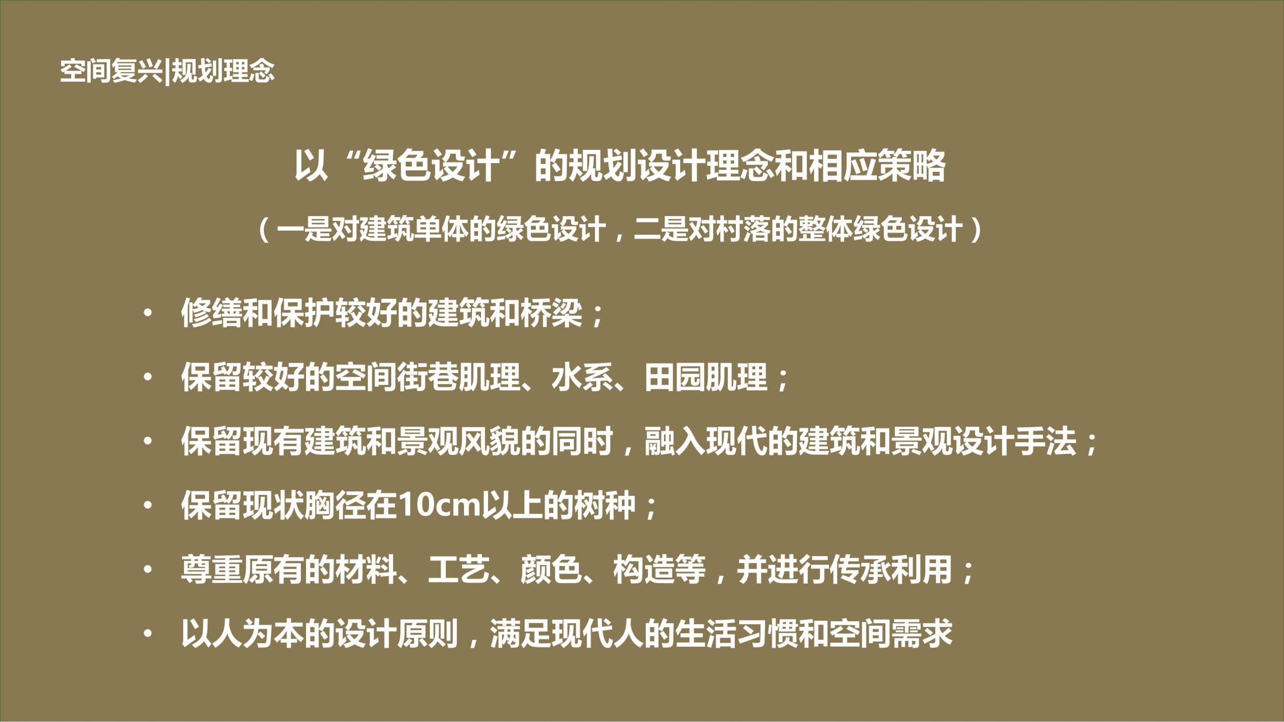 图片[162]-浙江宁波新希望田园康养小镇旅游总体策划及概念性规划 - 爱思迪-爱思迪