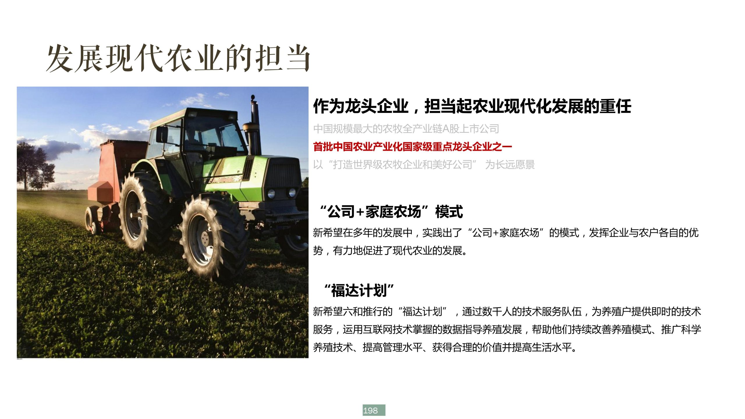 图片[198]-浙江宁波新希望田园康养小镇旅游总体策划及概念性规划 - 爱思迪-爱思迪