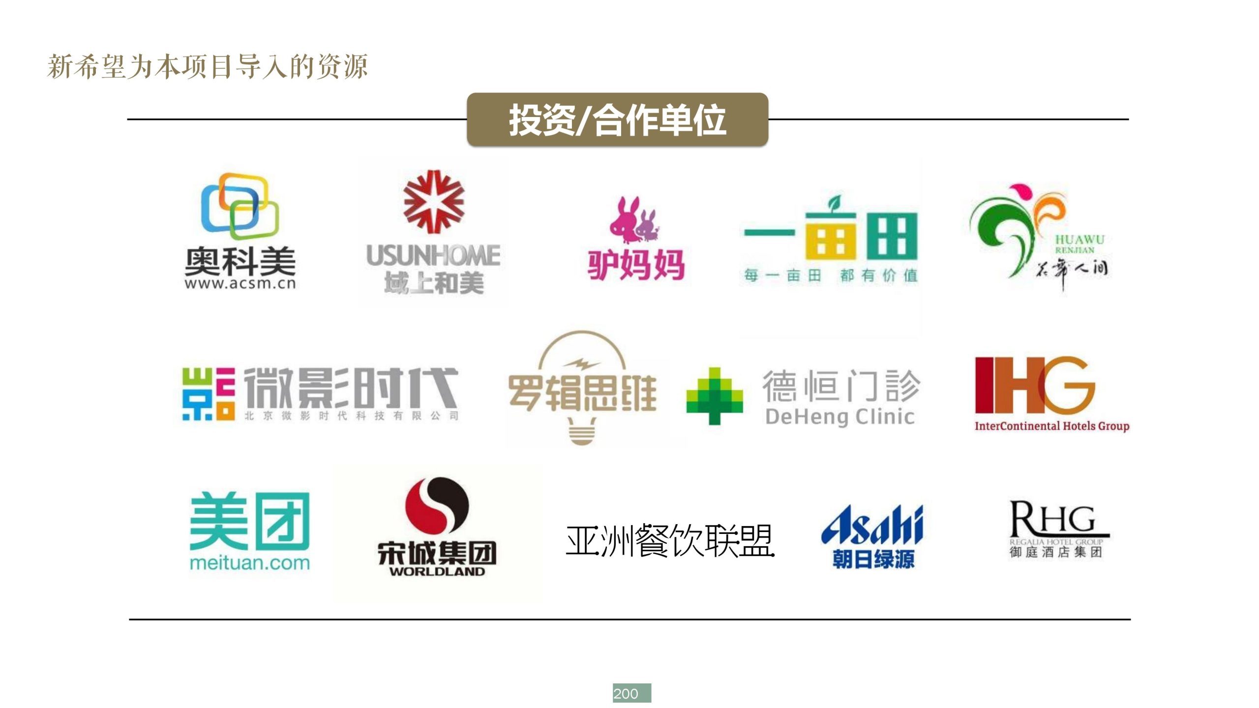 图片[200]-浙江宁波新希望田园康养小镇旅游总体策划及概念性规划 - 爱思迪-爱思迪