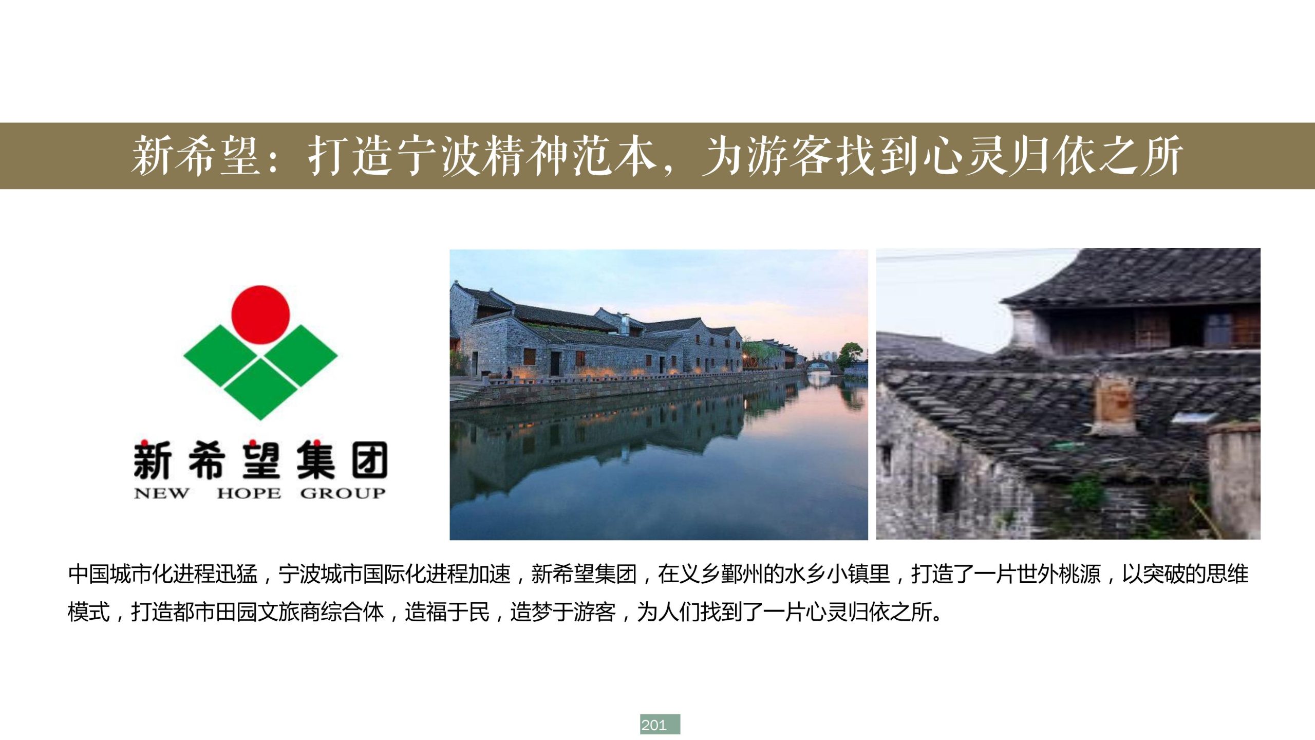 图片[201]-浙江宁波新希望田园康养小镇旅游总体策划及概念性规划 - 爱思迪-爱思迪