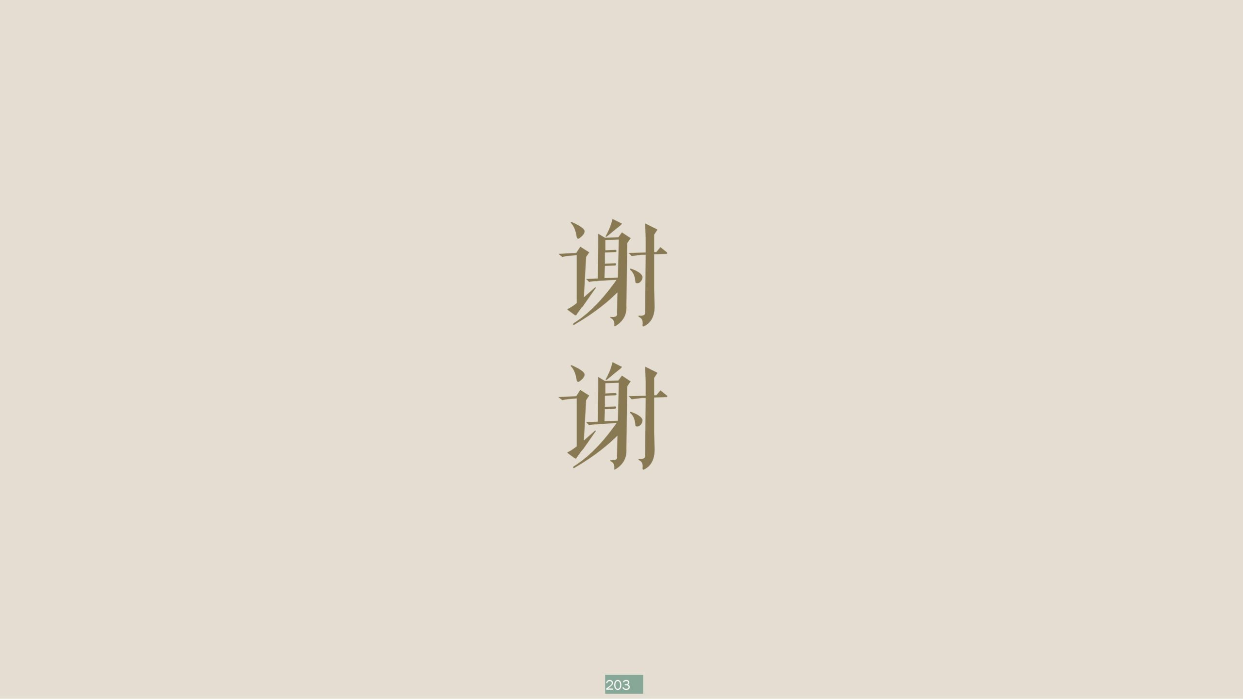 图片[203]-浙江宁波新希望田园康养小镇旅游总体策划及概念性规划 - 爱思迪-爱思迪