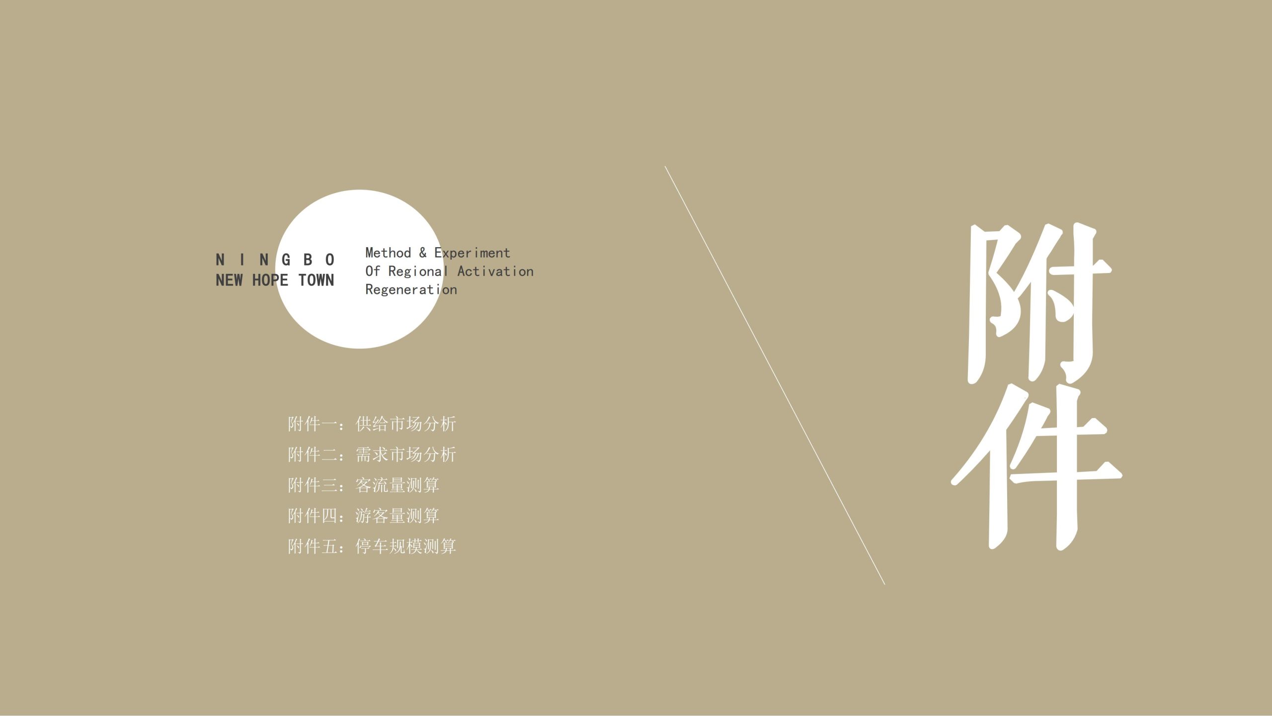 图片[204]-浙江宁波新希望田园康养小镇旅游总体策划及概念性规划 - 爱思迪-爱思迪