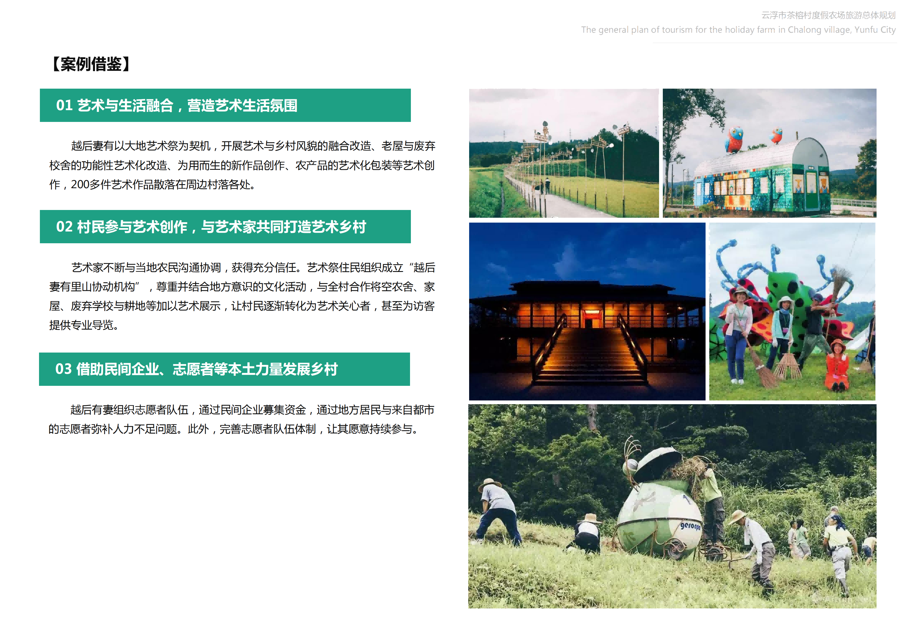 图片[89]-【广东】云浮市茶榕村度假农场旅游总体规划 - 爱思迪-爱思迪