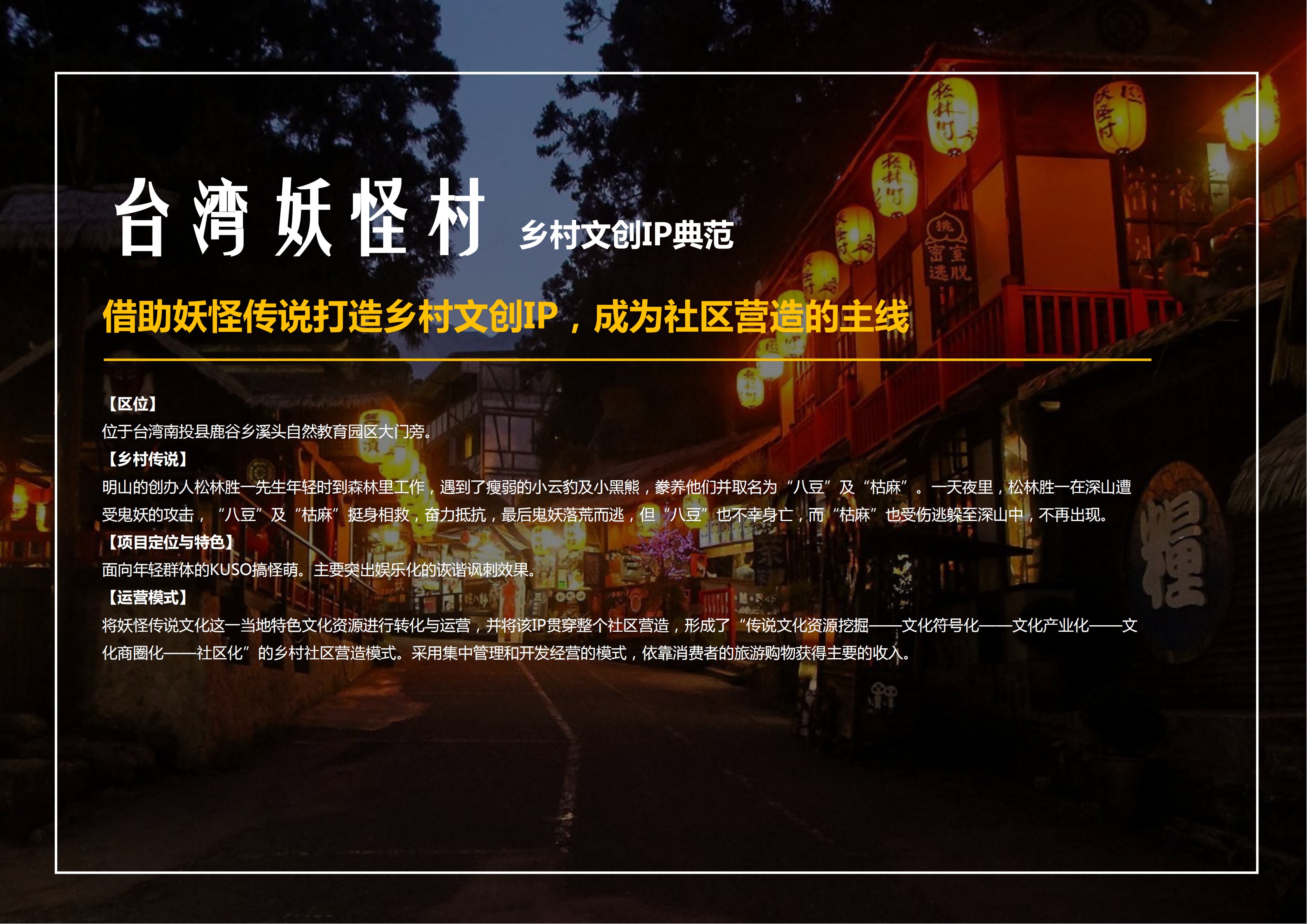 图片[88]-【广东】云浮市茶榕村度假农场旅游总体规划 - 爱思迪-爱思迪