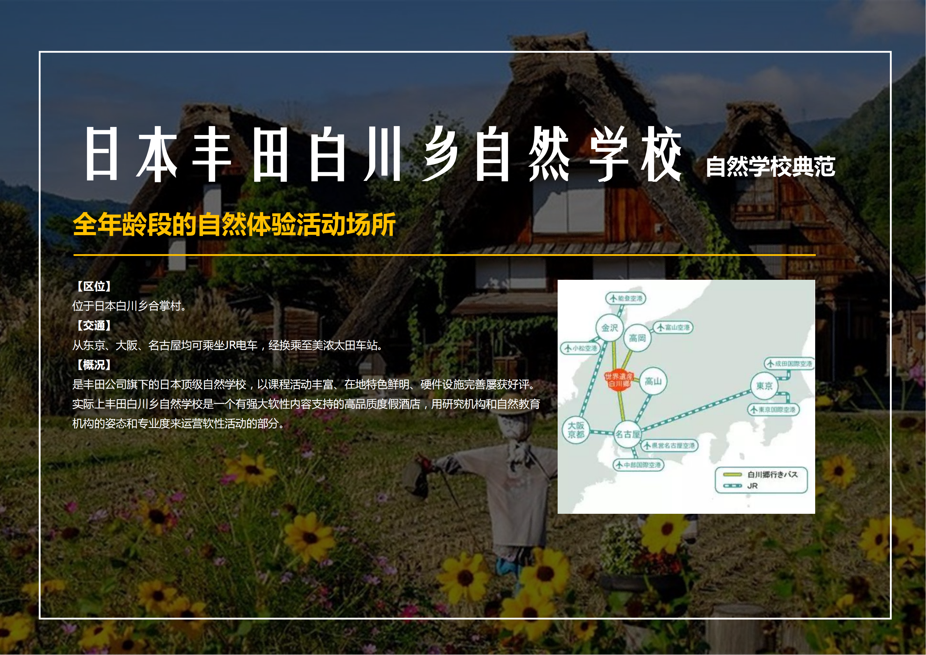 图片[86]-【广东】云浮市茶榕村度假农场旅游总体规划 - 爱思迪-爱思迪