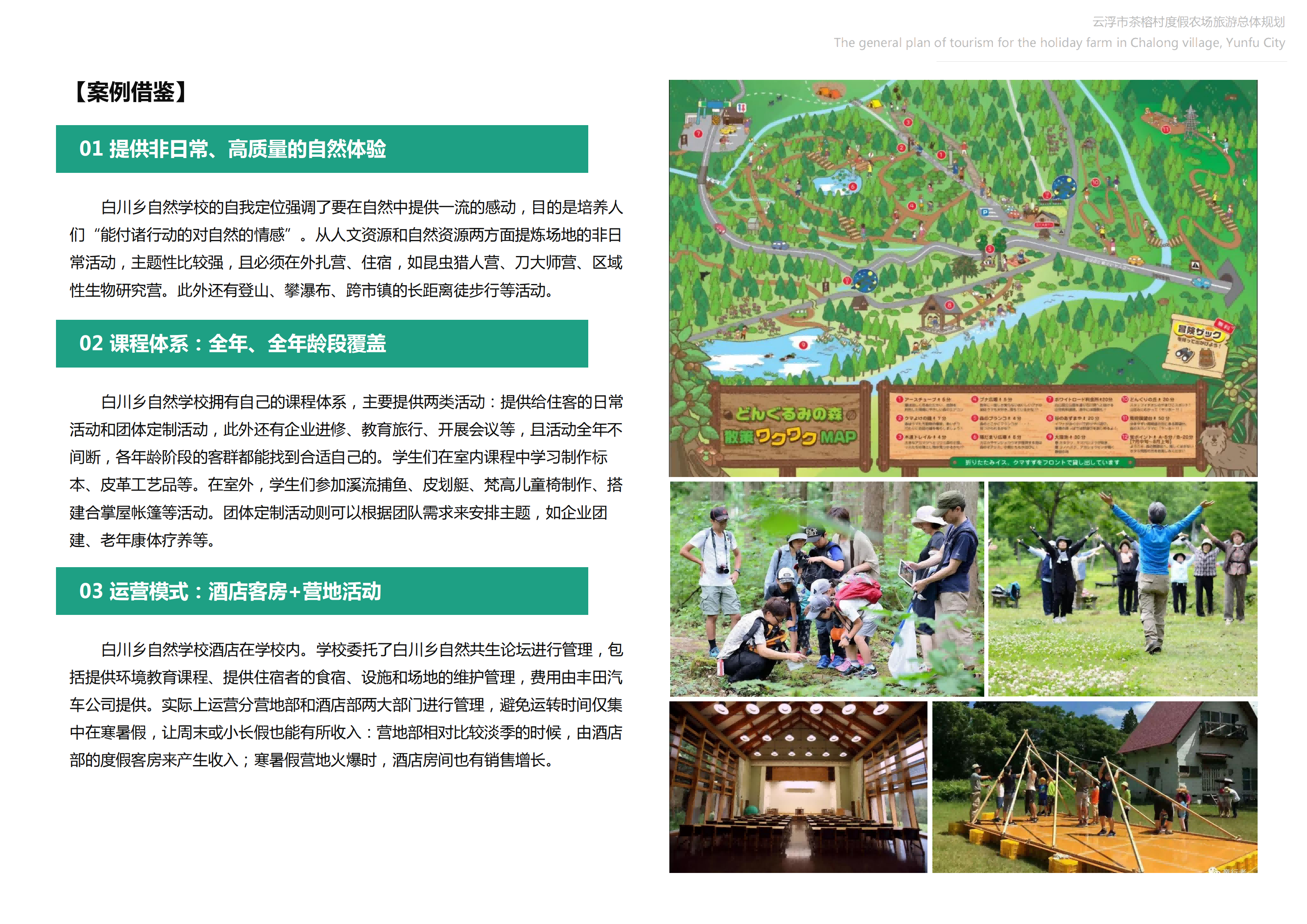 图片[85]-【广东】云浮市茶榕村度假农场旅游总体规划 - 爱思迪-爱思迪