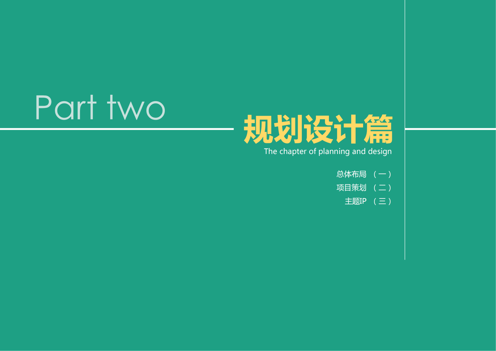 图片[84]-【广东】云浮市茶榕村度假农场旅游总体规划 - 爱思迪-爱思迪