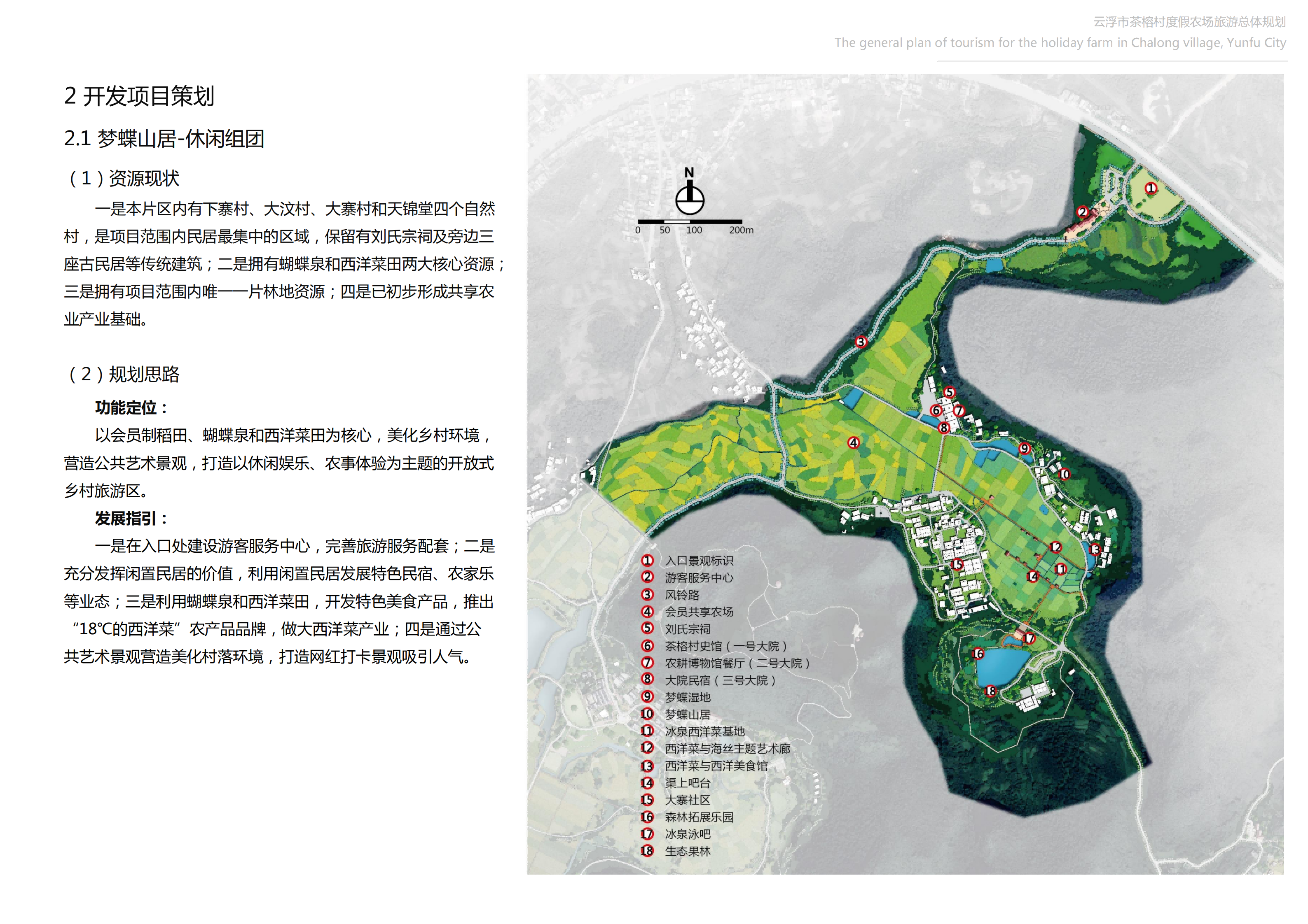 图片[75]-【广东】云浮市茶榕村度假农场旅游总体规划 - 爱思迪-爱思迪