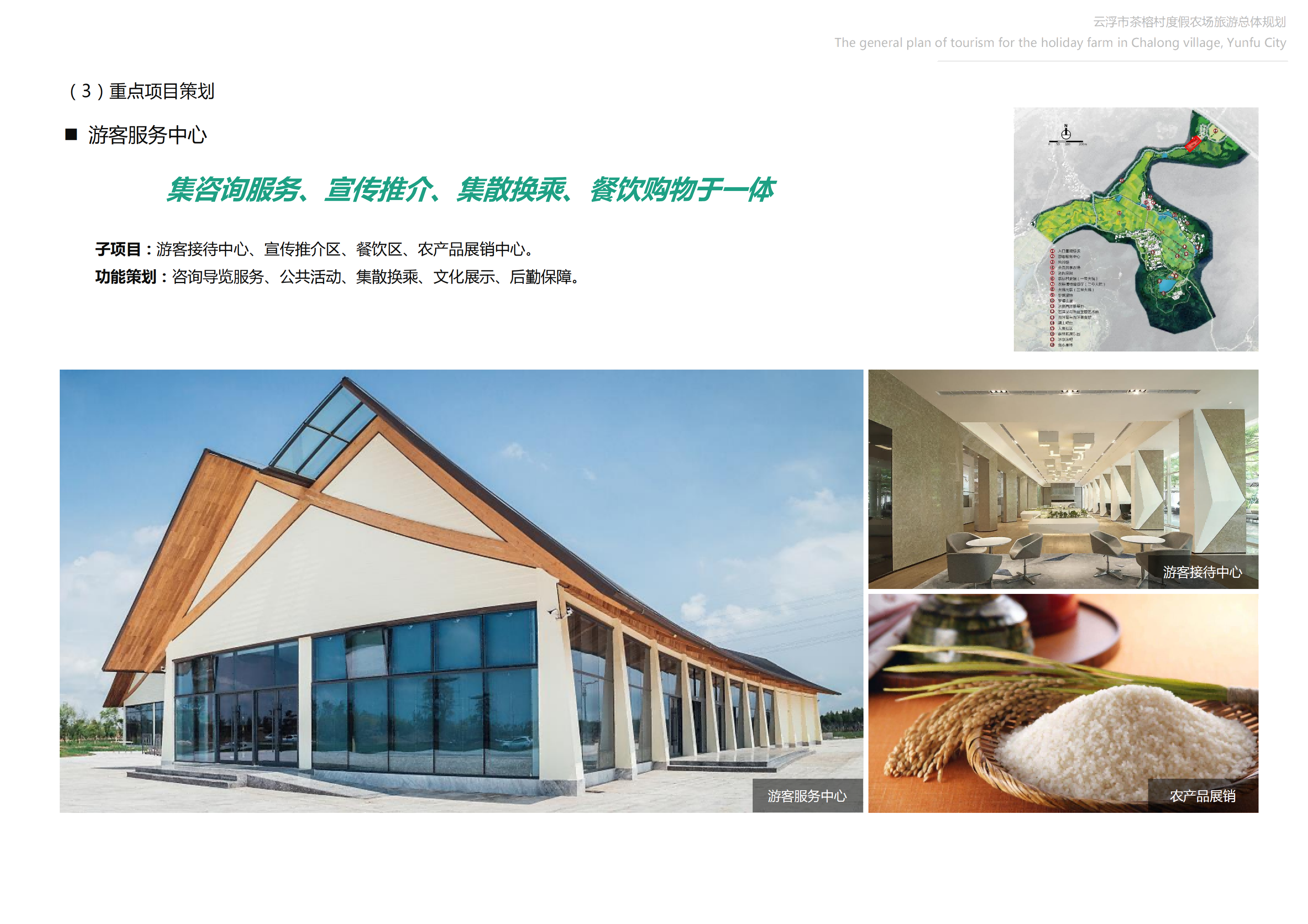 图片[74]-【广东】云浮市茶榕村度假农场旅游总体规划 - 爱思迪-爱思迪