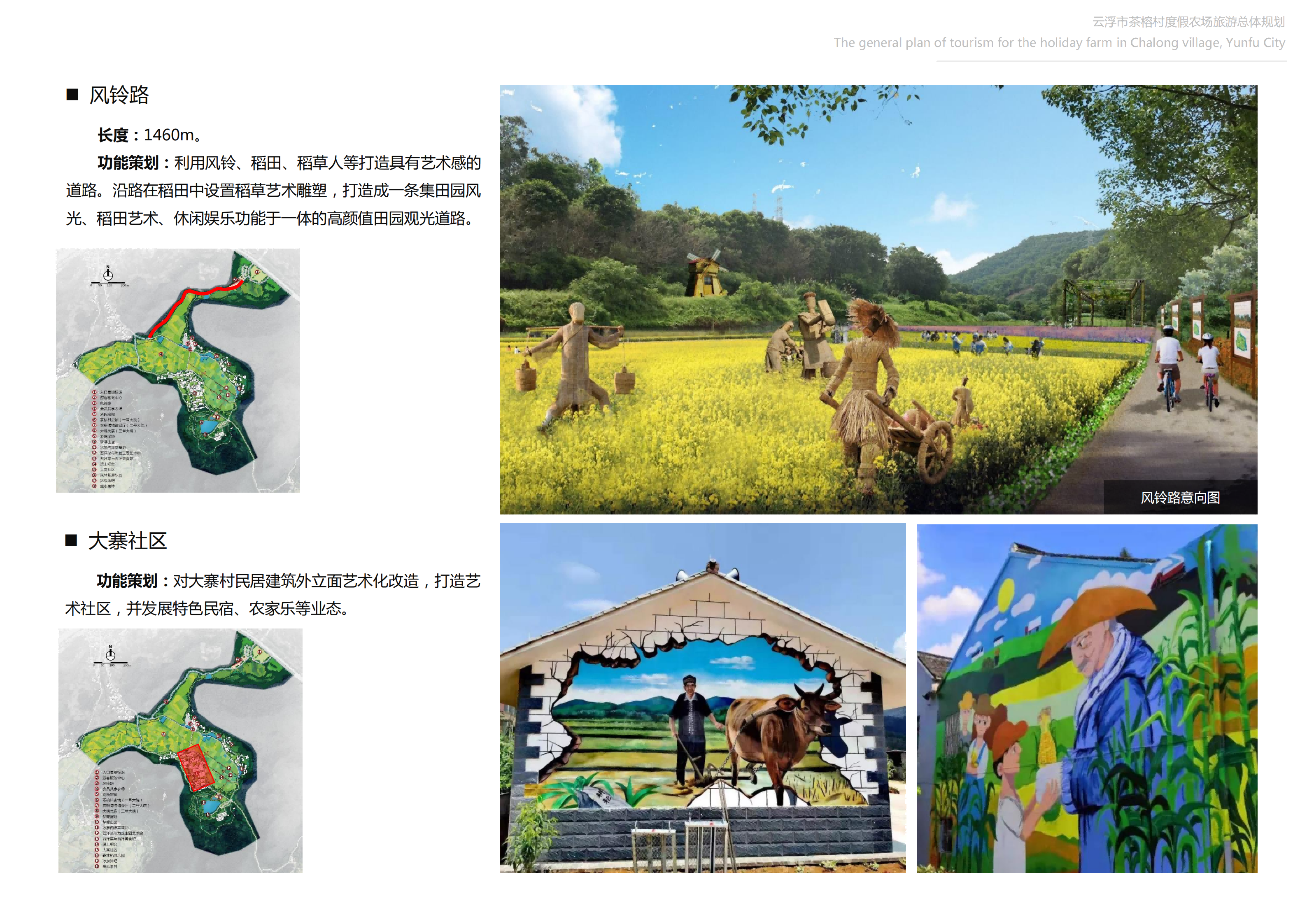 图片[73]-【广东】云浮市茶榕村度假农场旅游总体规划 - 爱思迪-爱思迪