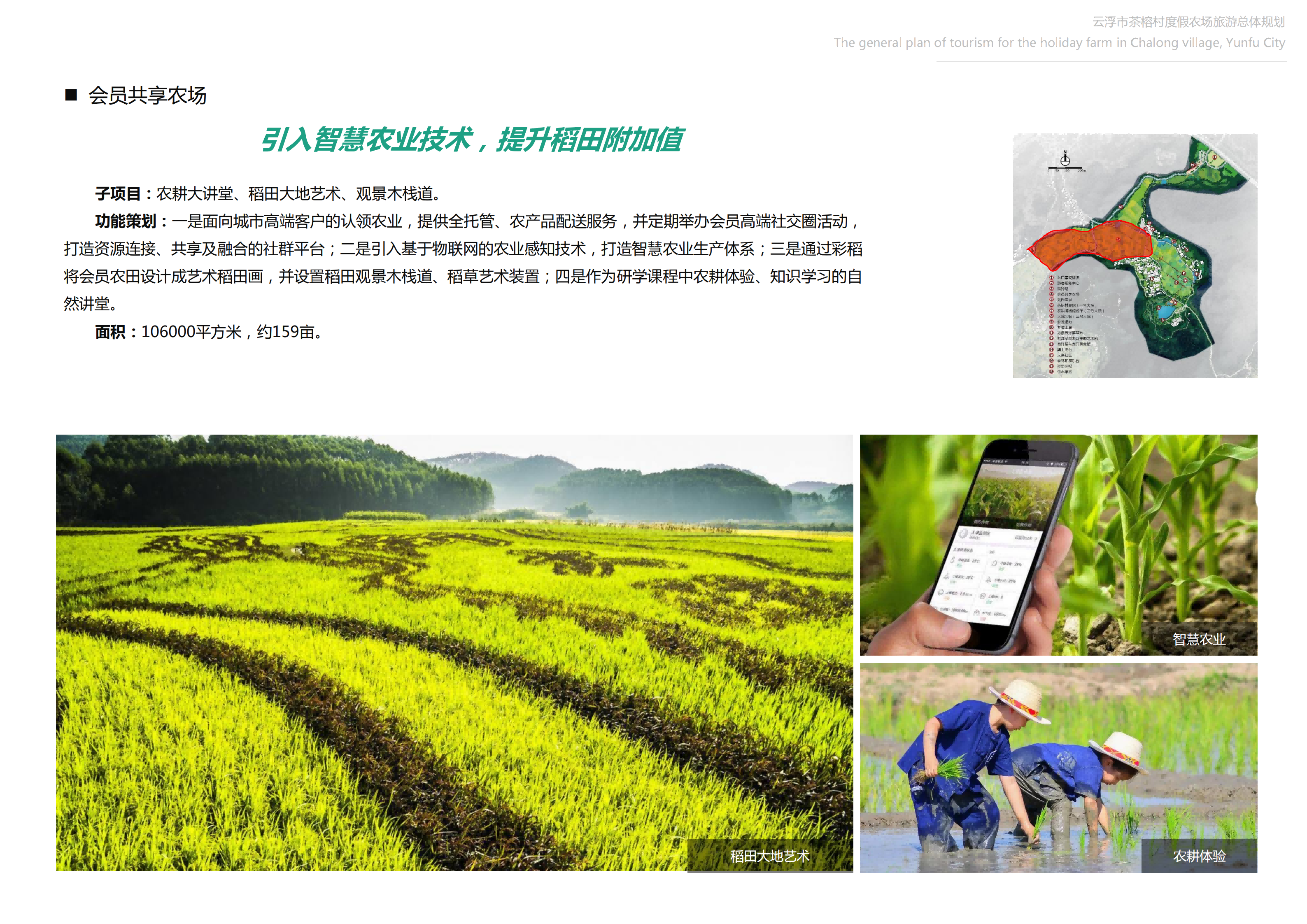 图片[72]-【广东】云浮市茶榕村度假农场旅游总体规划 - 爱思迪-爱思迪