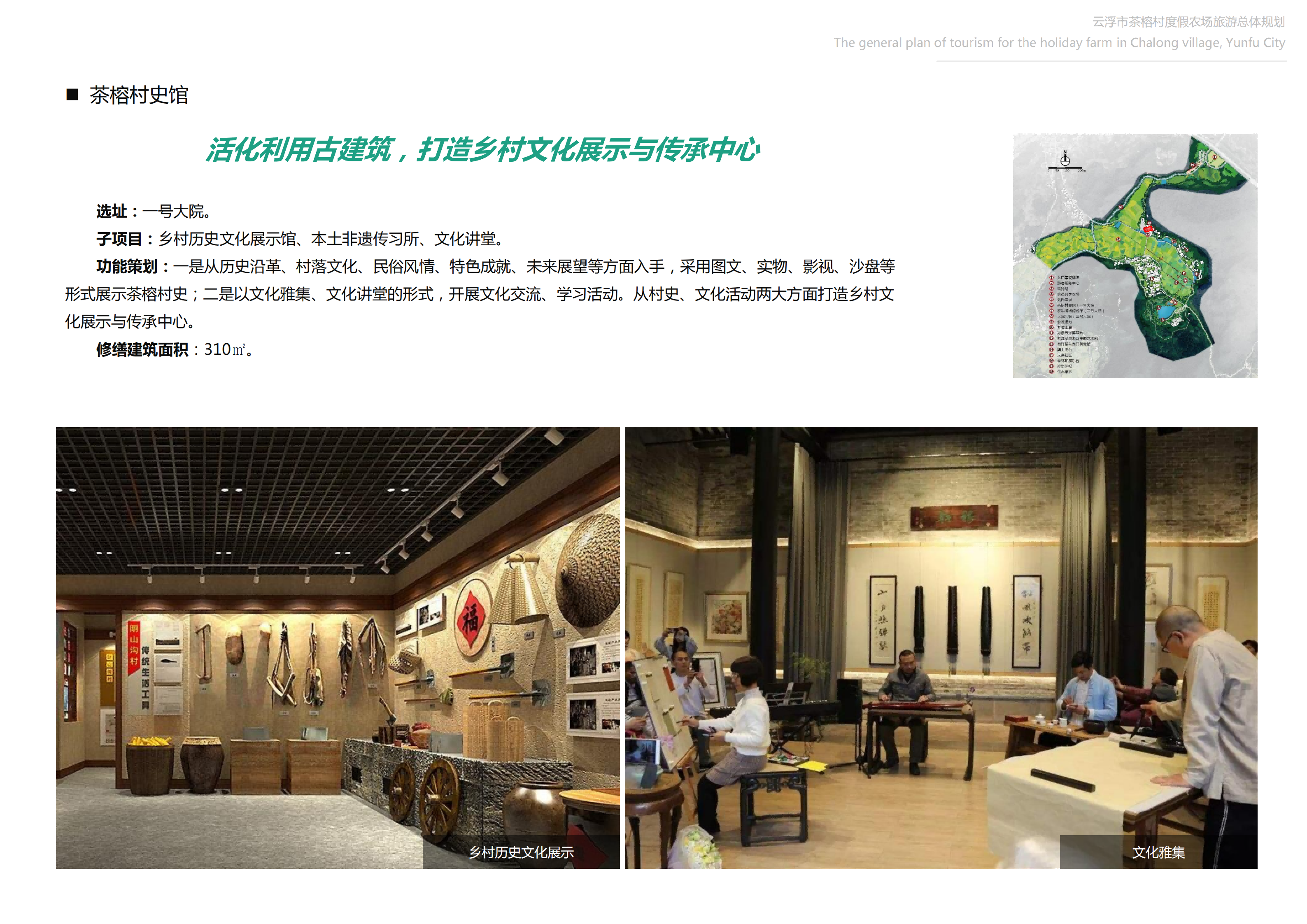 图片[71]-【广东】云浮市茶榕村度假农场旅游总体规划 - 爱思迪-爱思迪