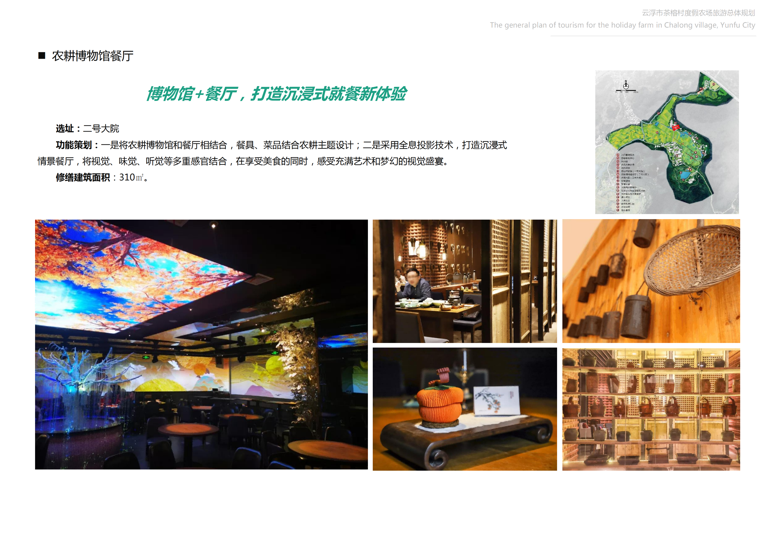 图片[70]-【广东】云浮市茶榕村度假农场旅游总体规划 - 爱思迪-爱思迪