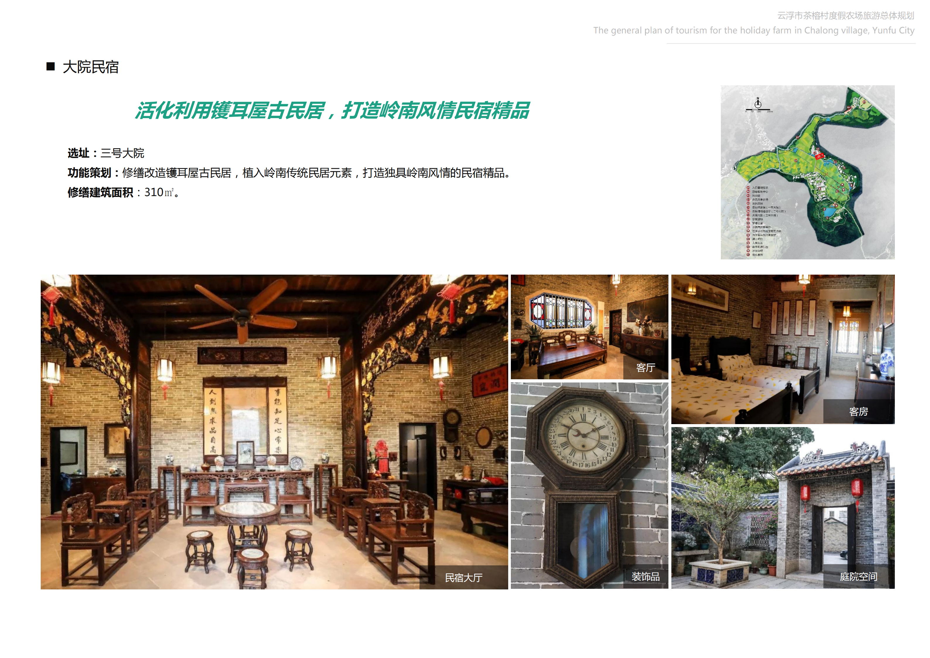 图片[69]-【广东】云浮市茶榕村度假农场旅游总体规划 - 爱思迪-爱思迪