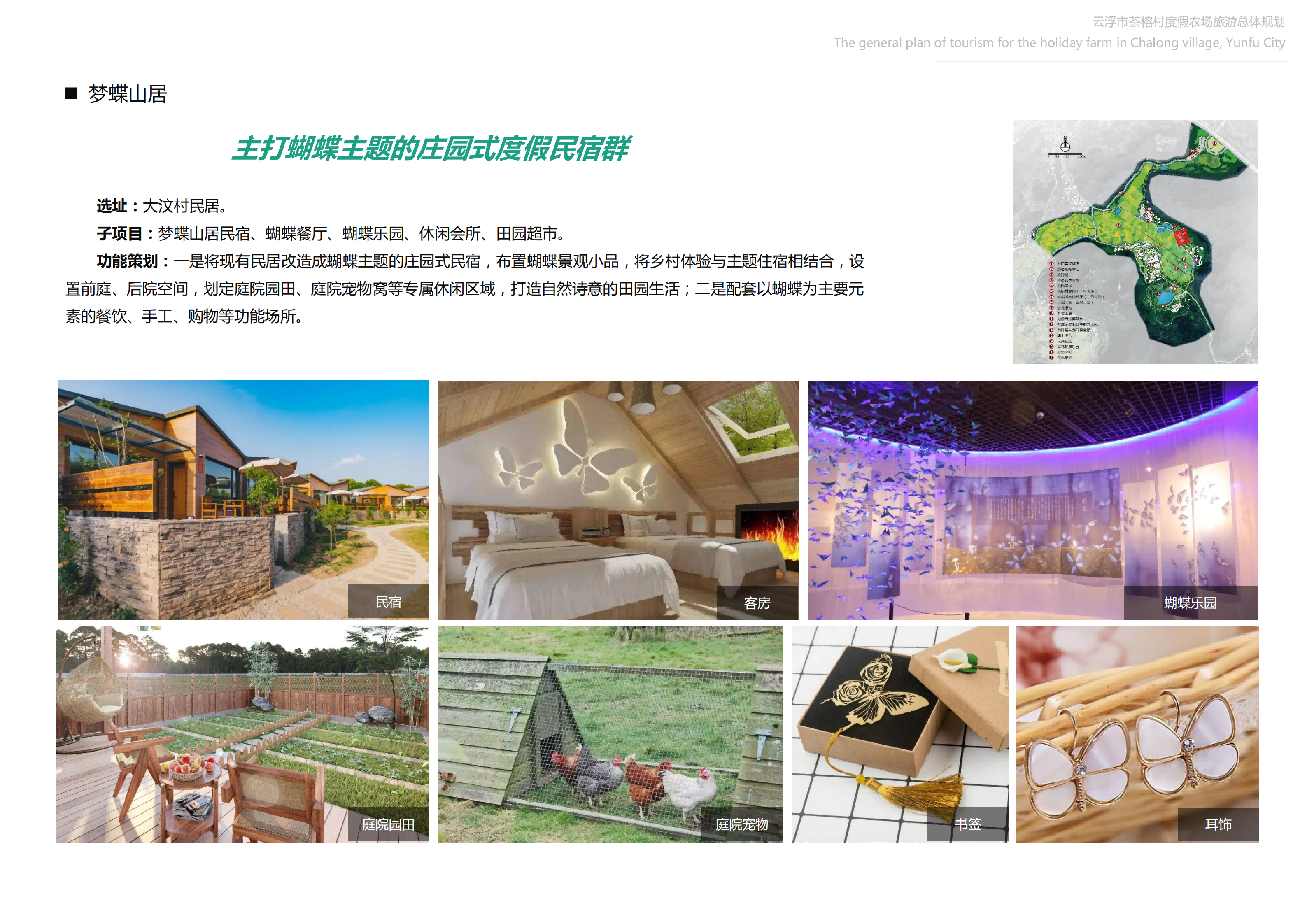 图片[68]-【广东】云浮市茶榕村度假农场旅游总体规划 - 爱思迪-爱思迪